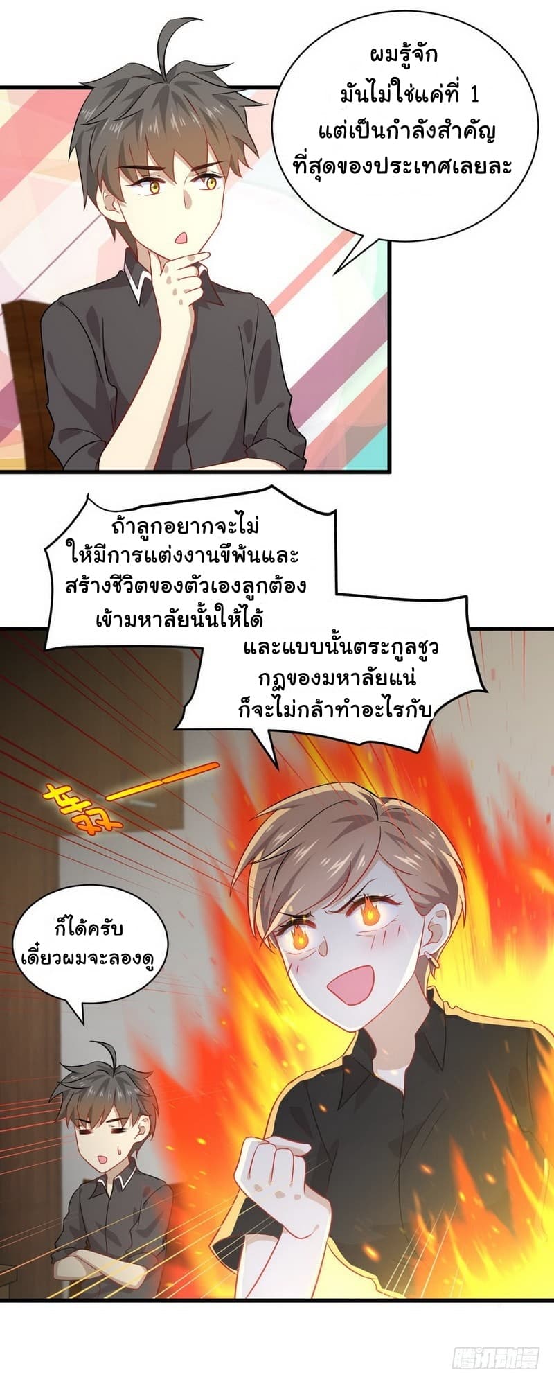 Immortal Swordsman in The Reverse World ราชันย์นักดาบอมตะ page 5
