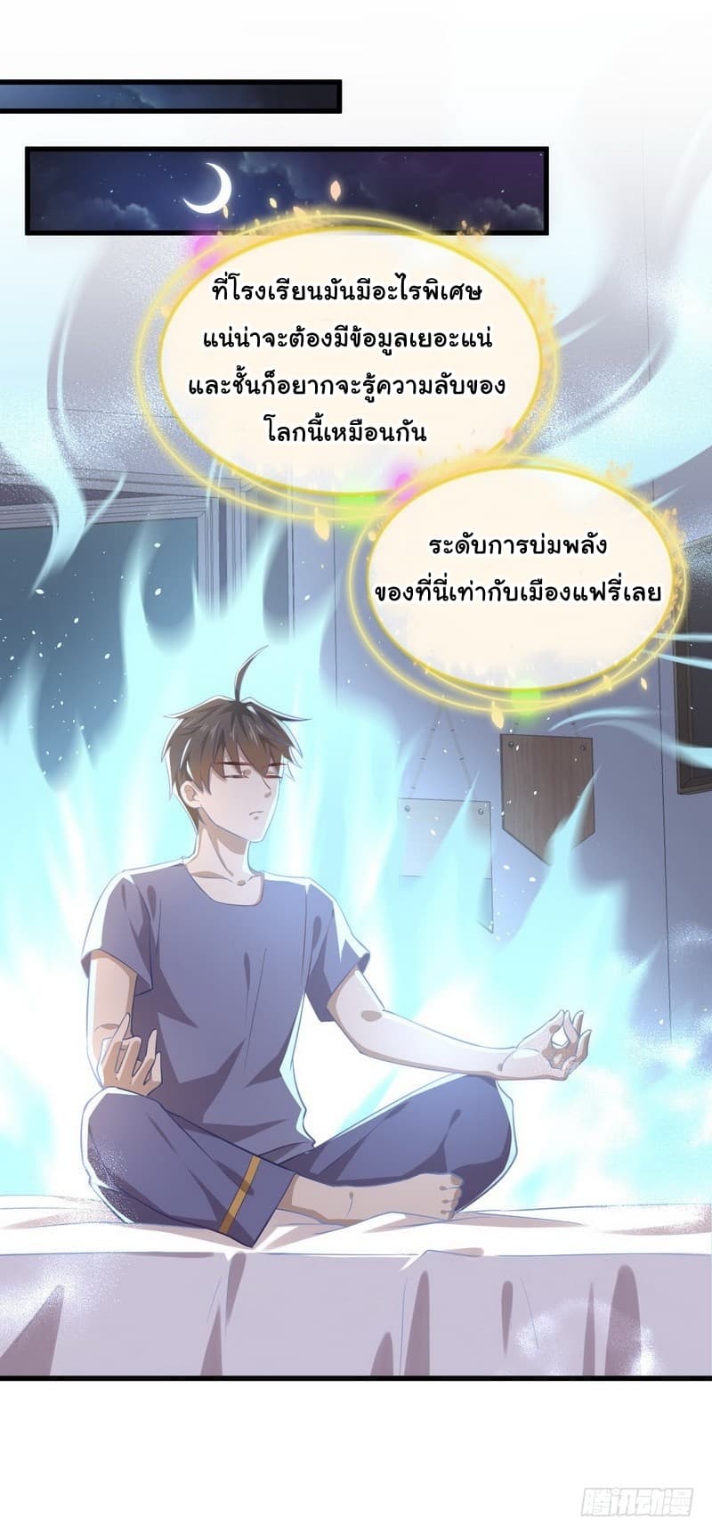 Immortal Swordsman in The Reverse World ราชันย์นักดาบอมตะ page 6