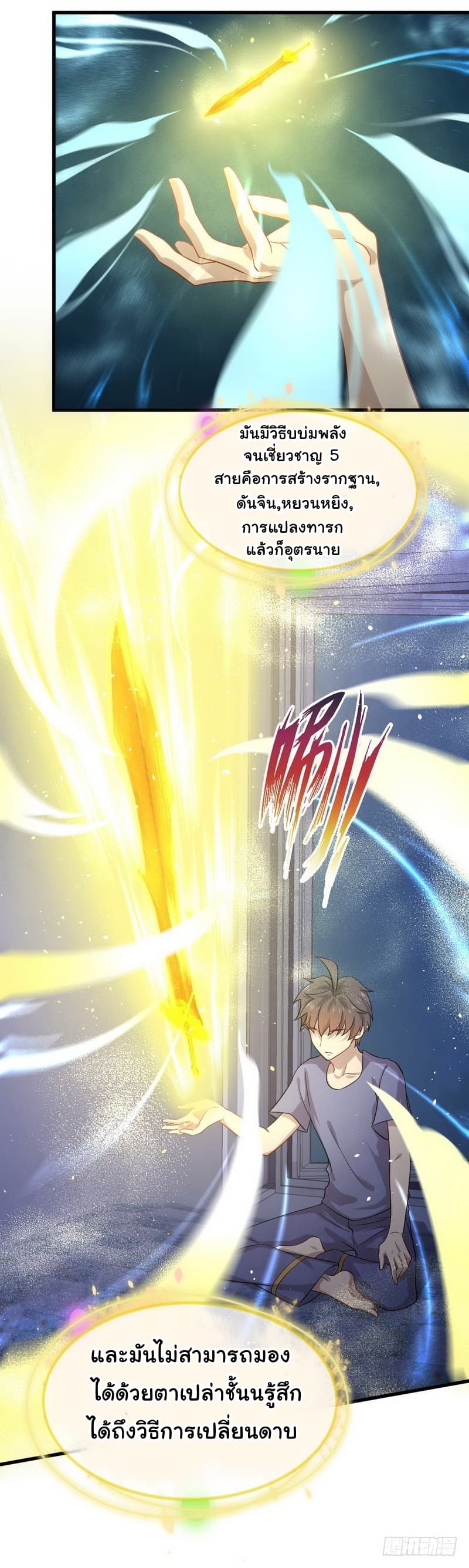 Immortal Swordsman in The Reverse World ราชันย์นักดาบอมตะ page 7