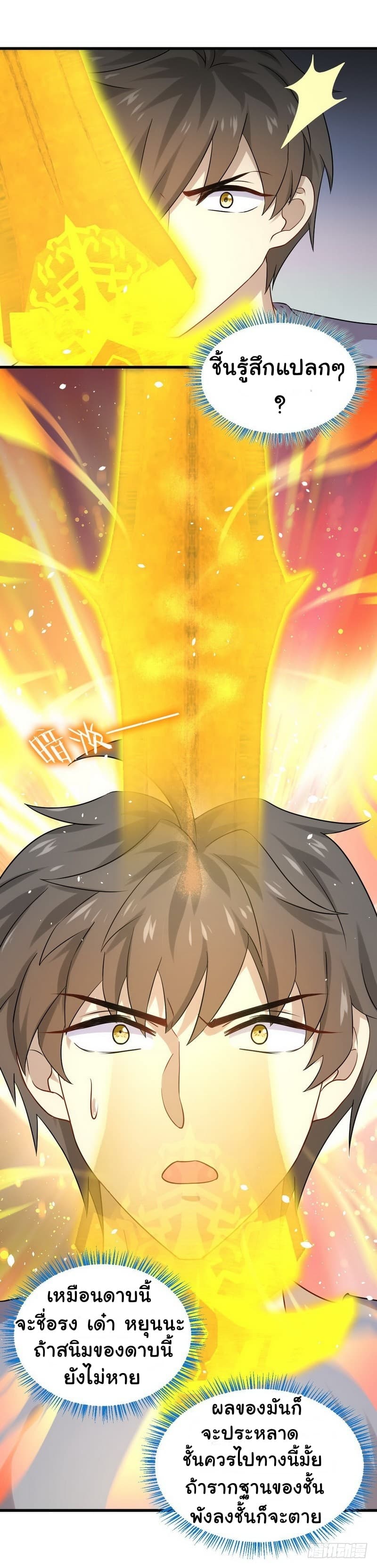 Immortal Swordsman in The Reverse World ราชันย์นักดาบอมตะ page 8