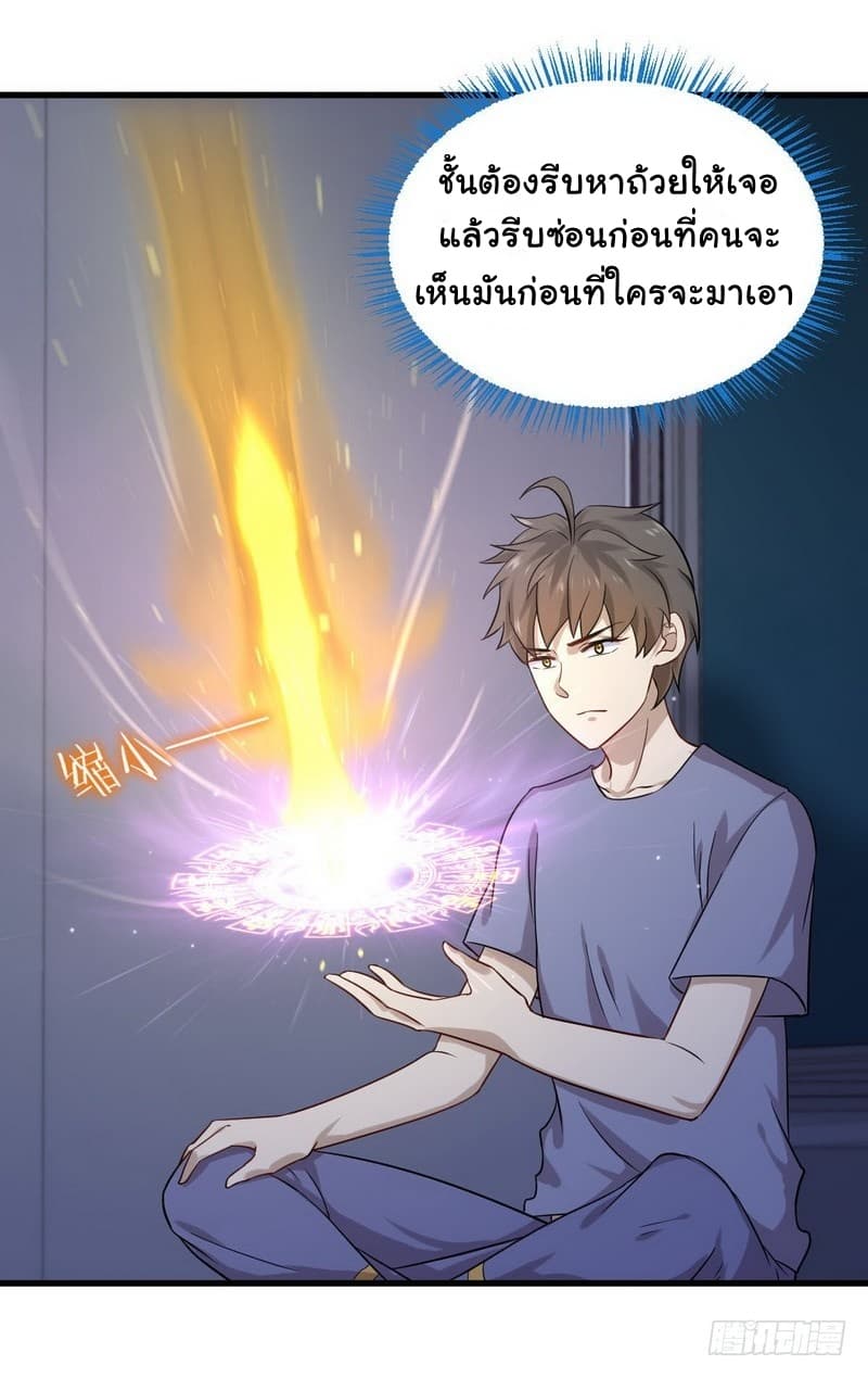 Immortal Swordsman in The Reverse World ราชันย์นักดาบอมตะ page 9