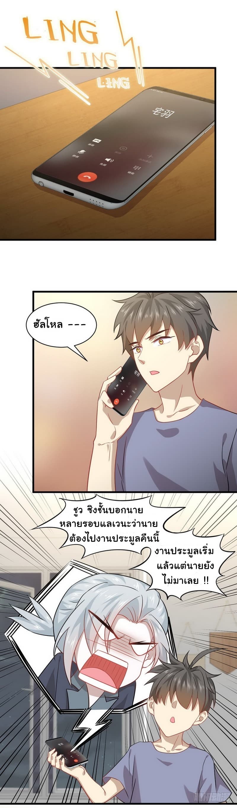 Immortal Swordsman in The Reverse World ราชันย์นักดาบอมตะ page 10