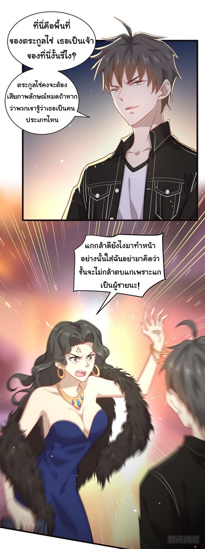 Immortal Swordsman in The Reverse World ราชันย์นักดาบอมตะ page 2