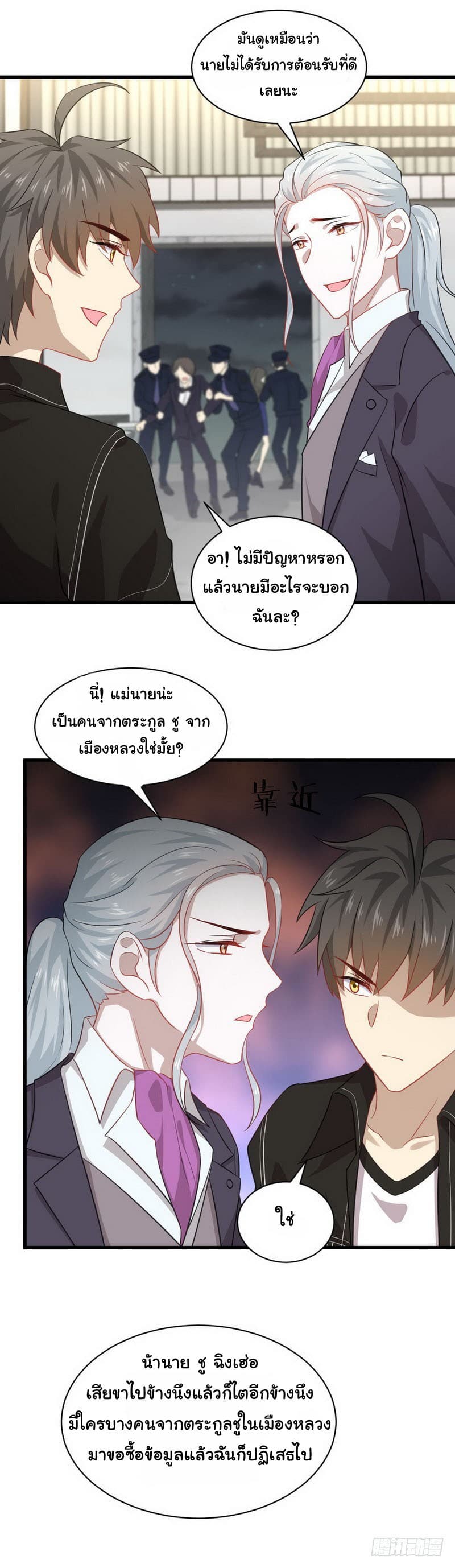 Immortal Swordsman in The Reverse World ราชันย์นักดาบอมตะ page 7