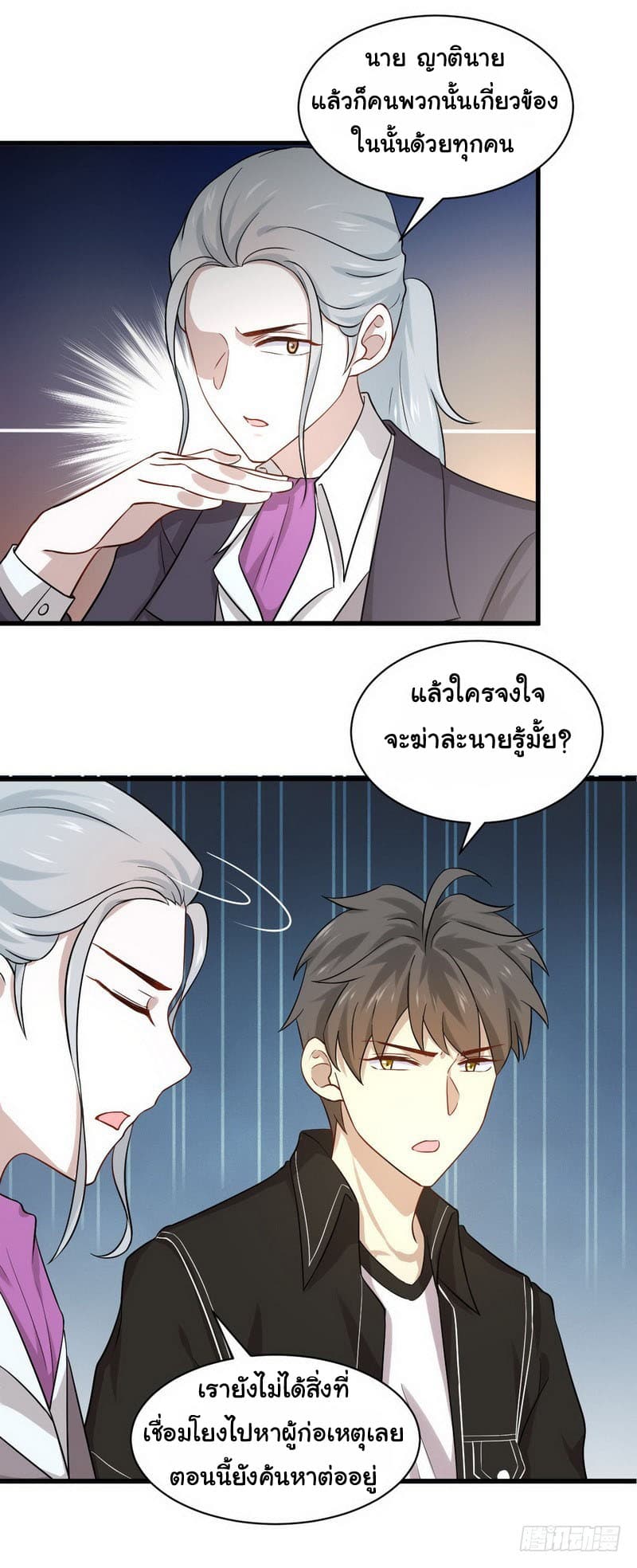 Immortal Swordsman in The Reverse World ราชันย์นักดาบอมตะ page 8