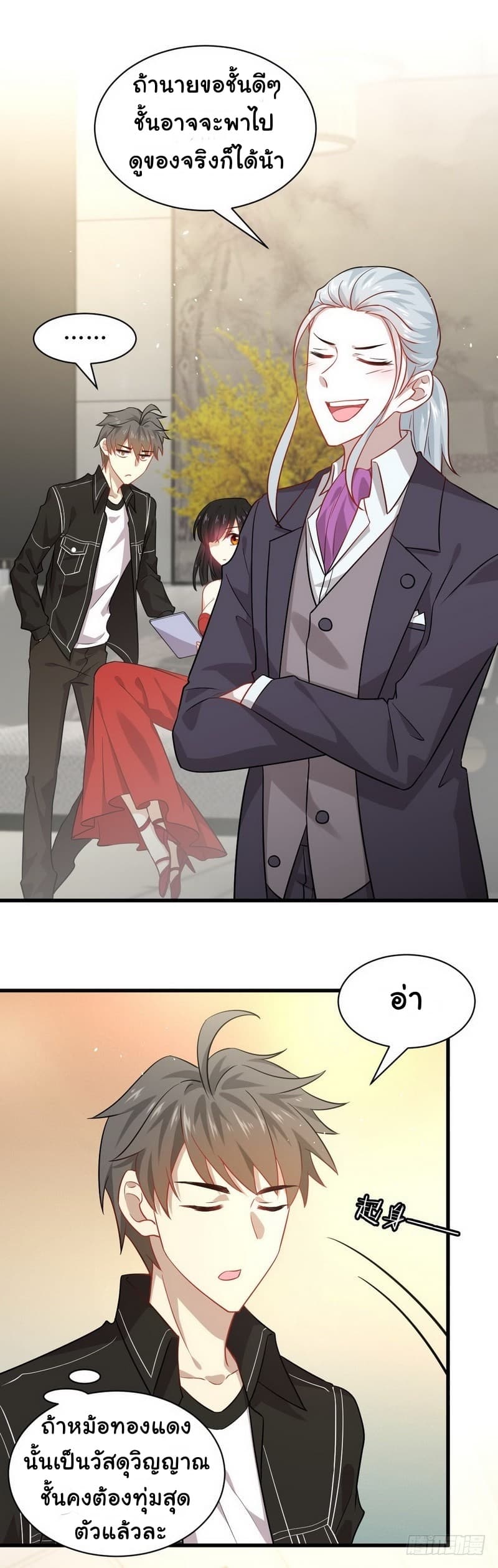 Immortal Swordsman in The Reverse World ราชันย์นักดาบอมตะ page 2