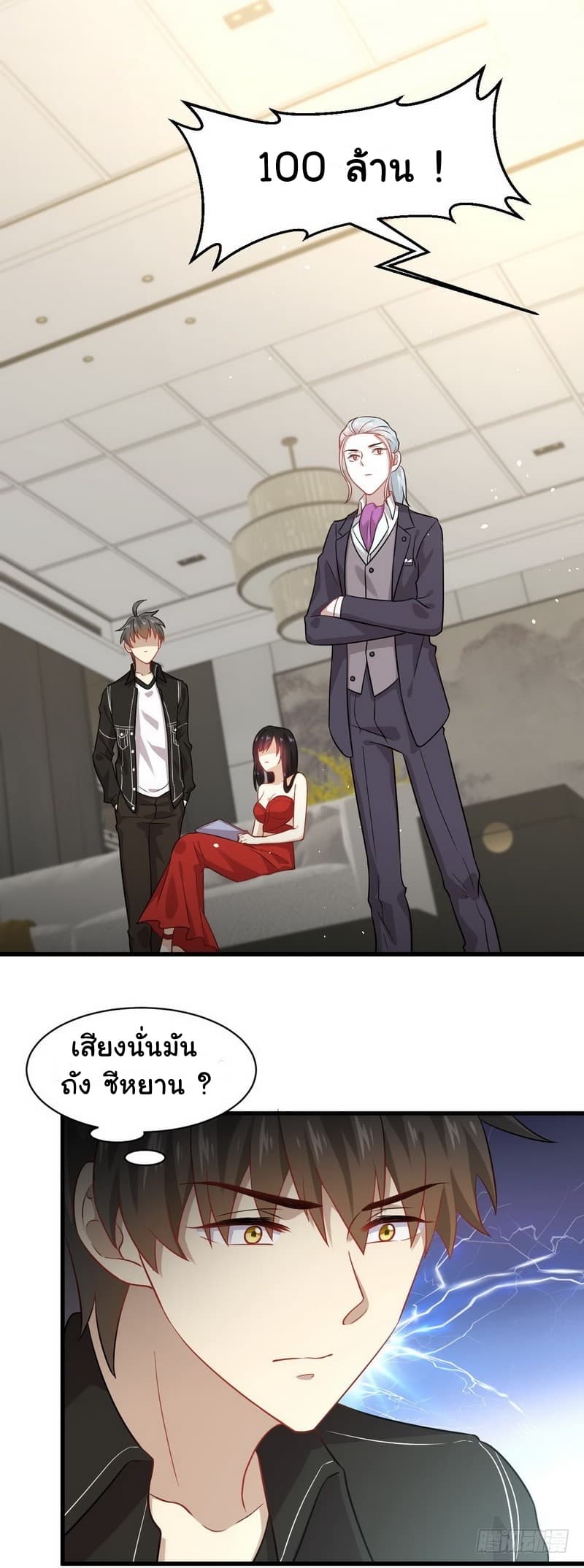Immortal Swordsman in The Reverse World ราชันย์นักดาบอมตะ page 3