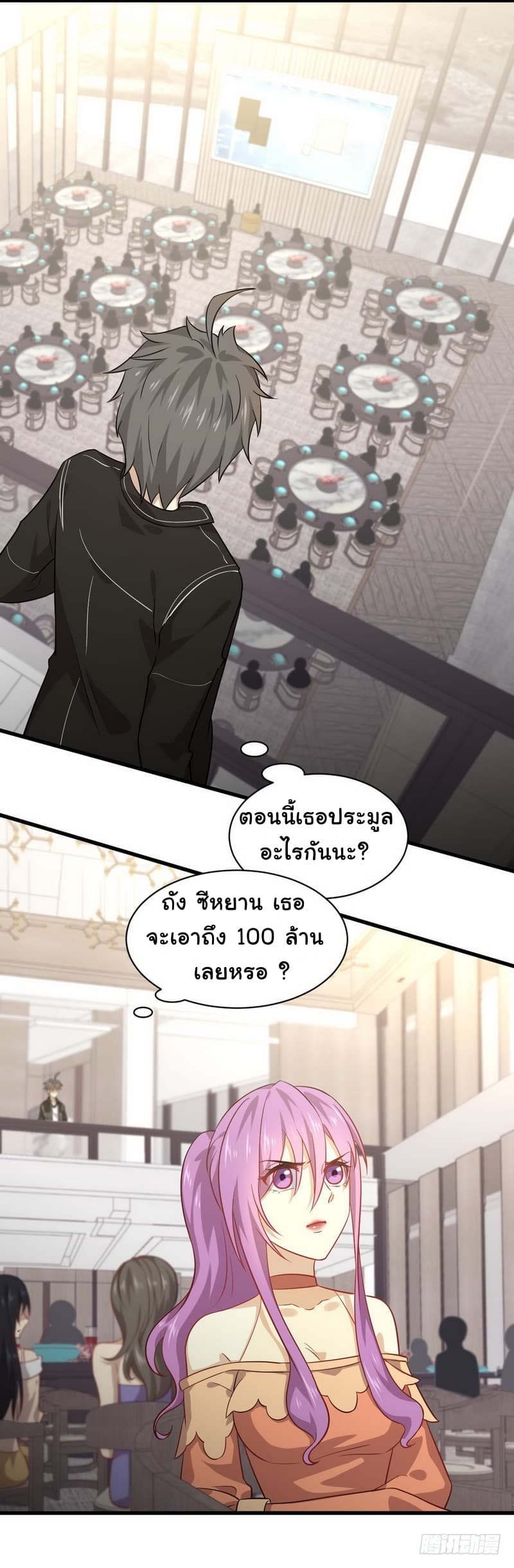 Immortal Swordsman in The Reverse World ราชันย์นักดาบอมตะ page 4