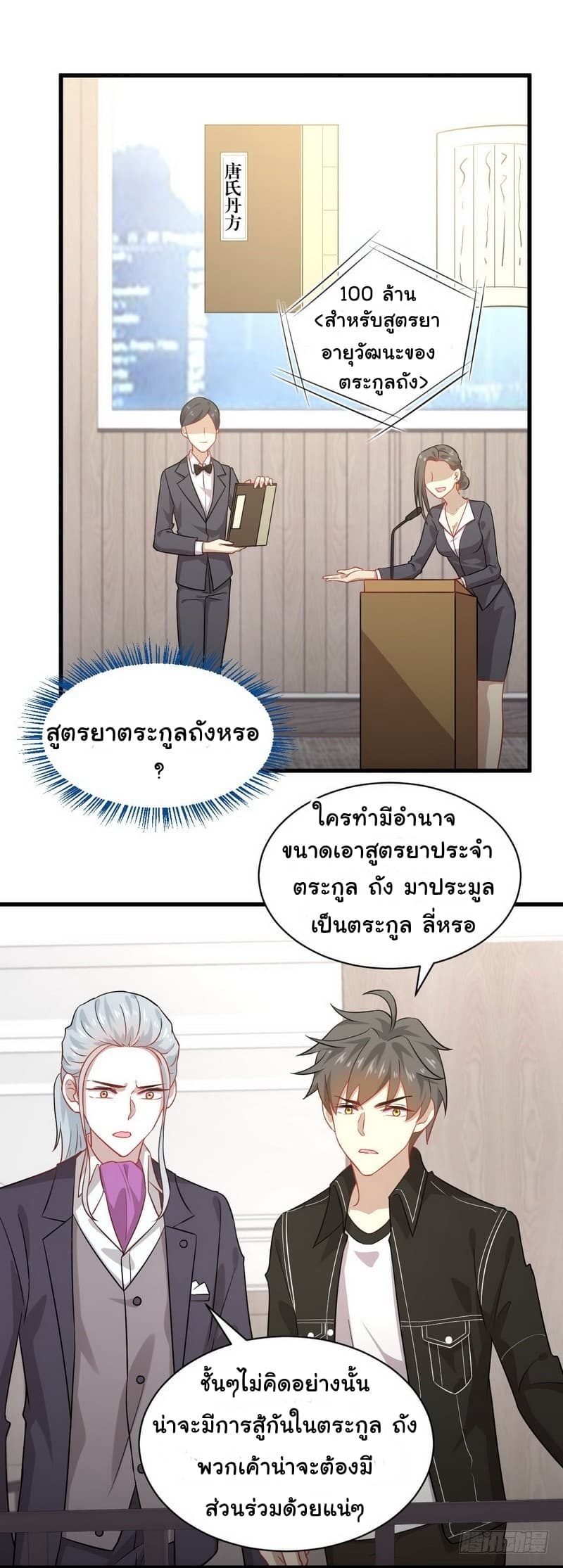 Immortal Swordsman in The Reverse World ราชันย์นักดาบอมตะ page 5