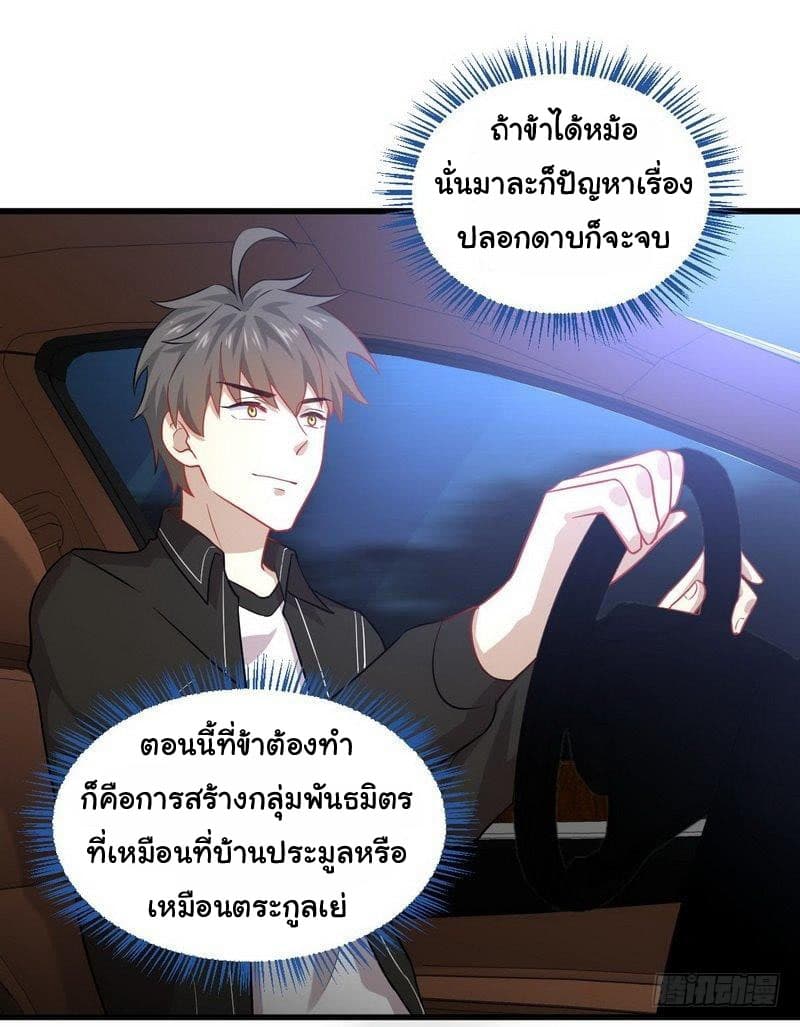 Immortal Swordsman in The Reverse World ราชันย์นักดาบอมตะ page 10