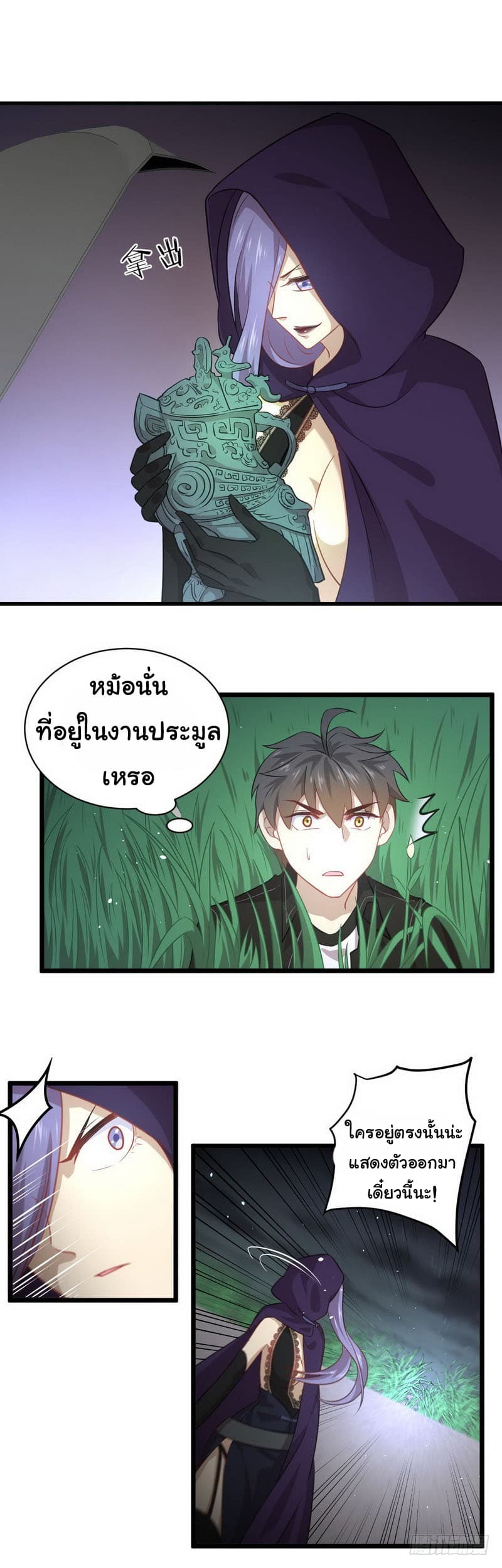 Immortal Swordsman in The Reverse World ราชันย์นักดาบอมตะ page 3