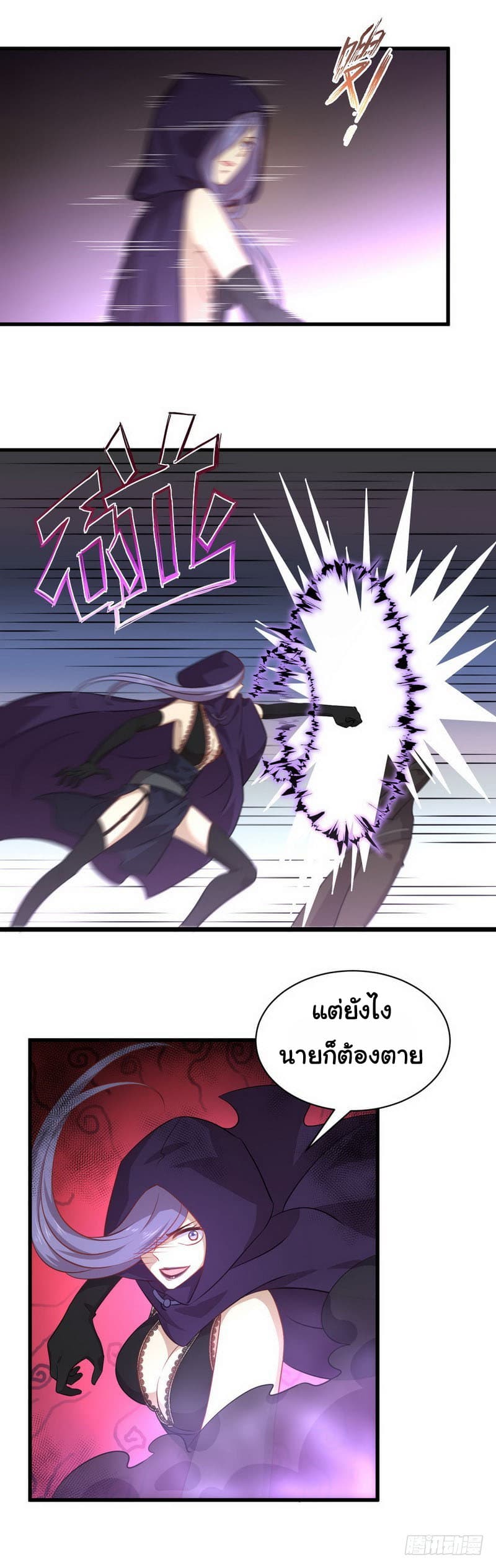 Immortal Swordsman in The Reverse World ราชันย์นักดาบอมตะ page 5