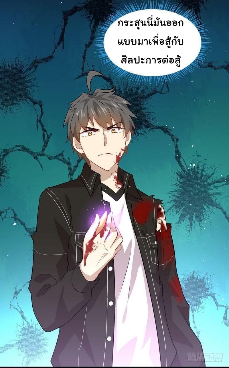 Immortal Swordsman in The Reverse World ราชันย์นักดาบอมตะ page 6