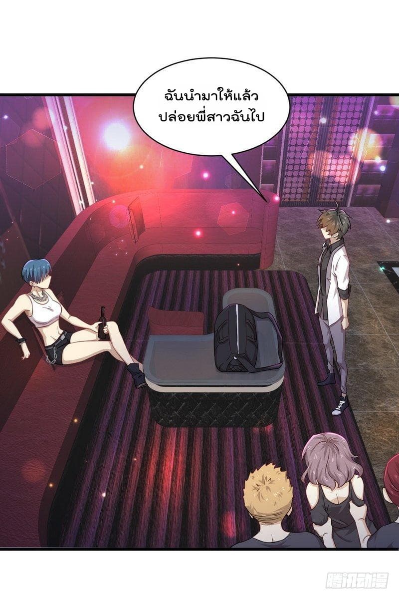 Immortal Swordsman in The Reverse World ราชันย์นักดาบอมตะ page 16