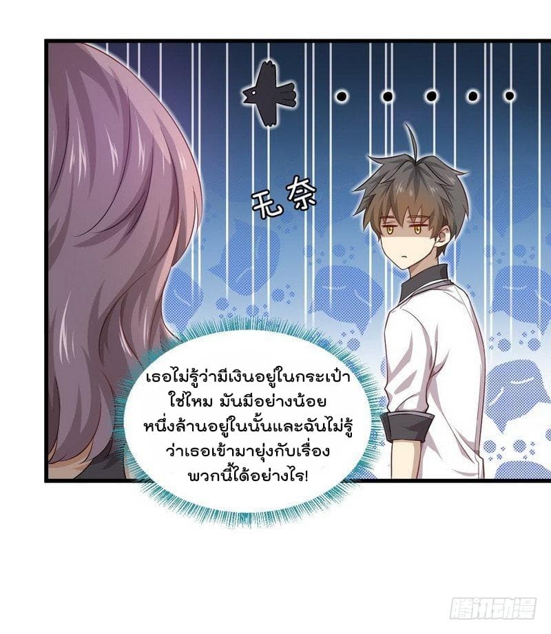 Immortal Swordsman in The Reverse World ราชันย์นักดาบอมตะ page 22