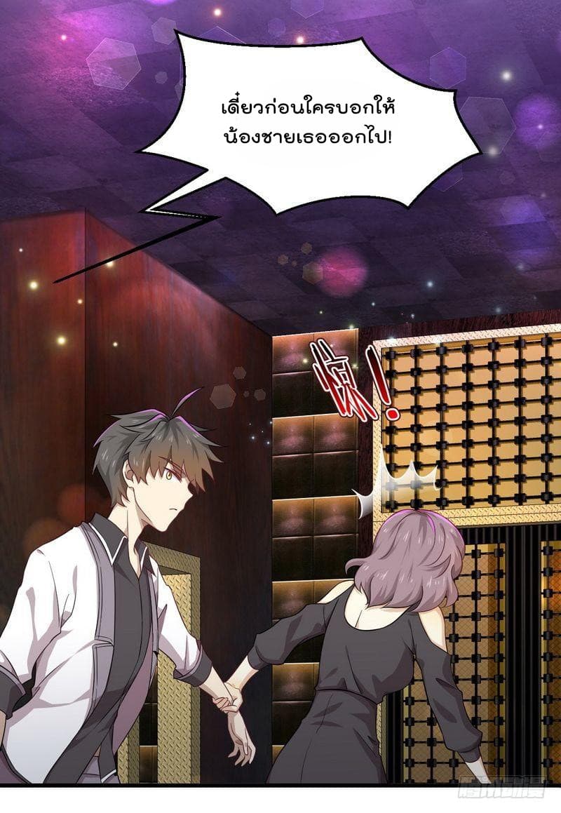 Immortal Swordsman in The Reverse World ราชันย์นักดาบอมตะ page 27