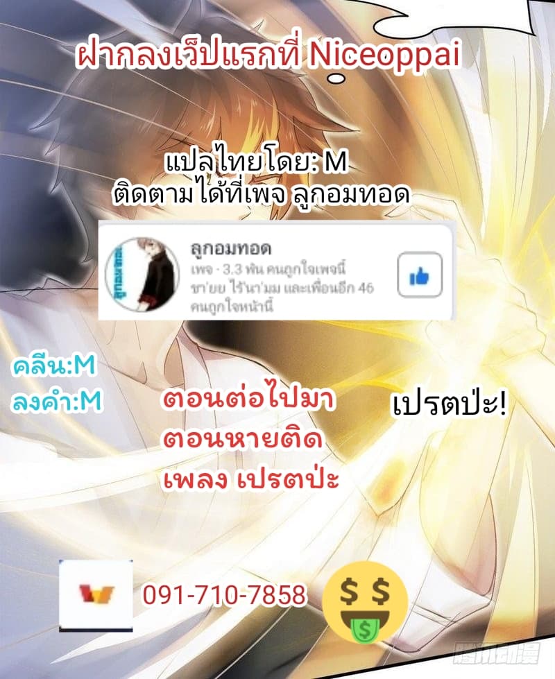 Immortal Swordsman in The Reverse World ราชันย์นักดาบอมตะ page 30