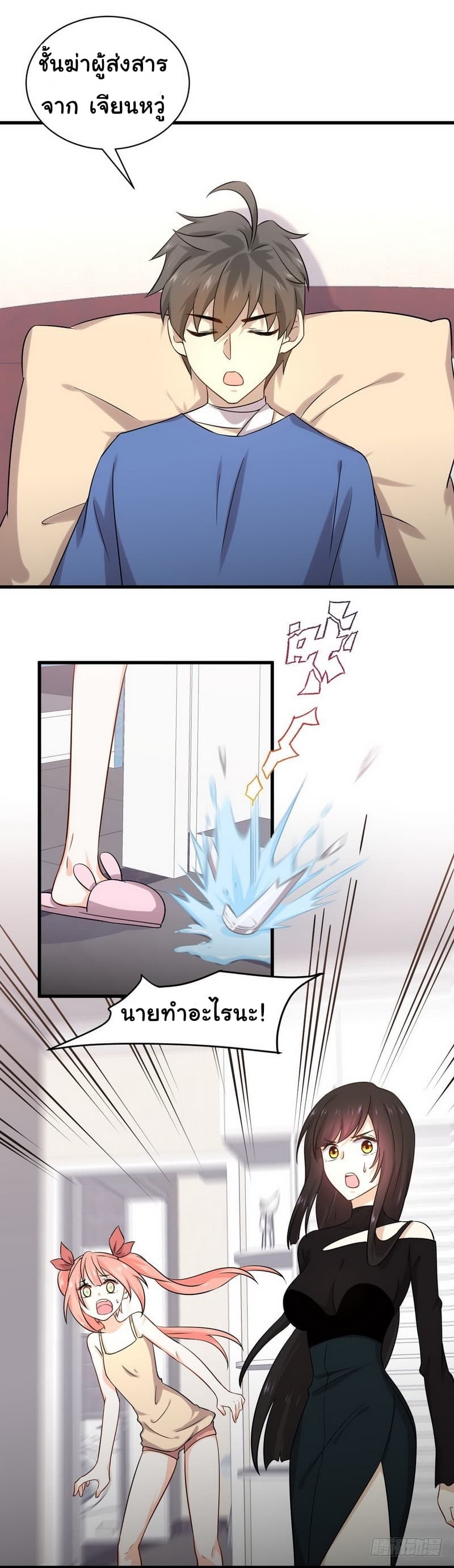 Immortal Swordsman in The Reverse World ราชันย์นักดาบอมตะ page 3