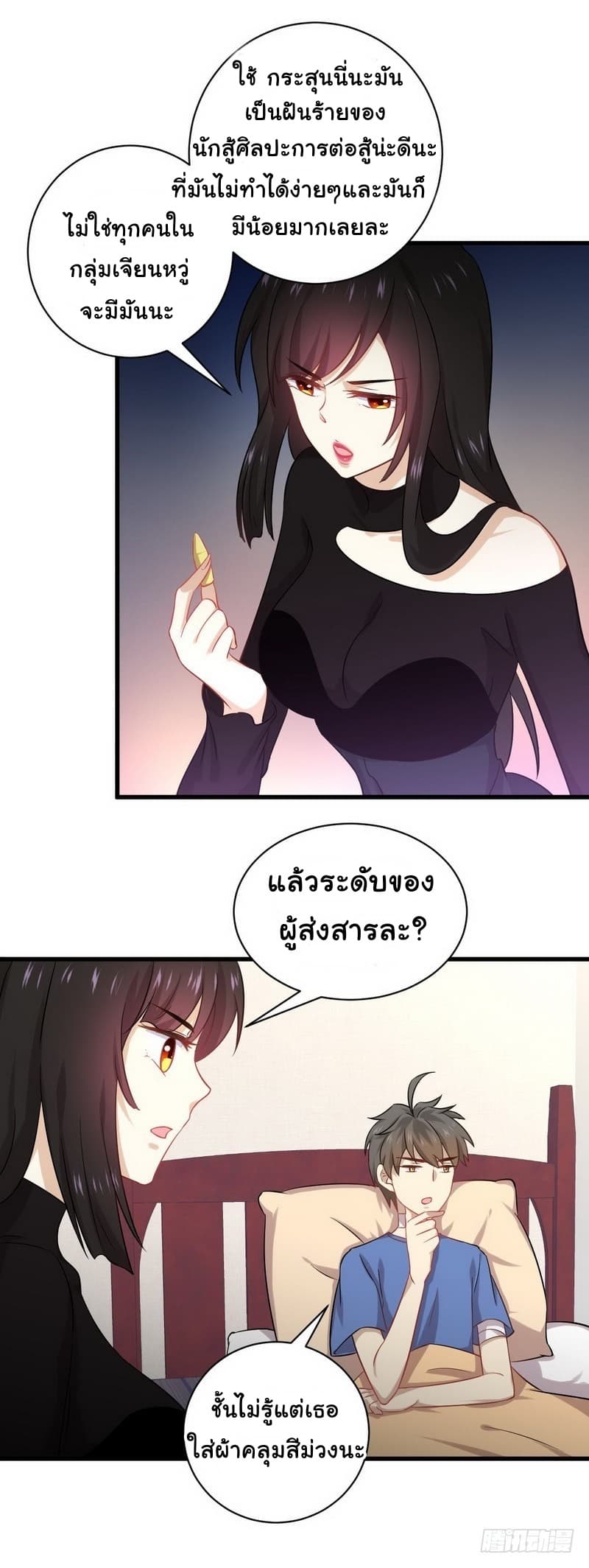 Immortal Swordsman in The Reverse World ราชันย์นักดาบอมตะ page 5