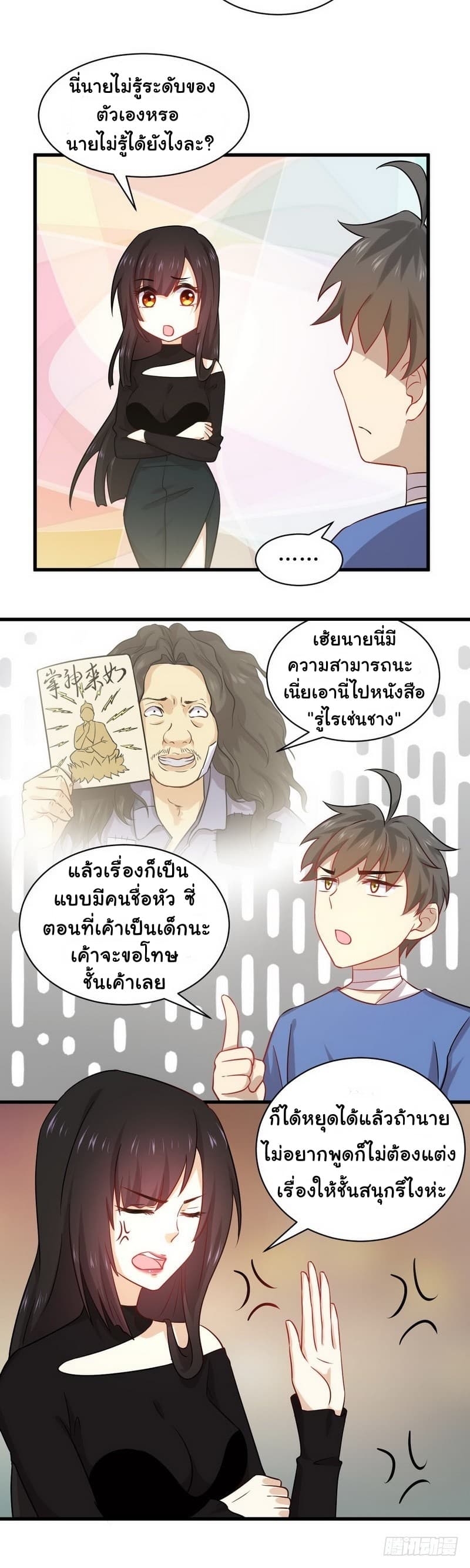 Immortal Swordsman in The Reverse World ราชันย์นักดาบอมตะ page 7