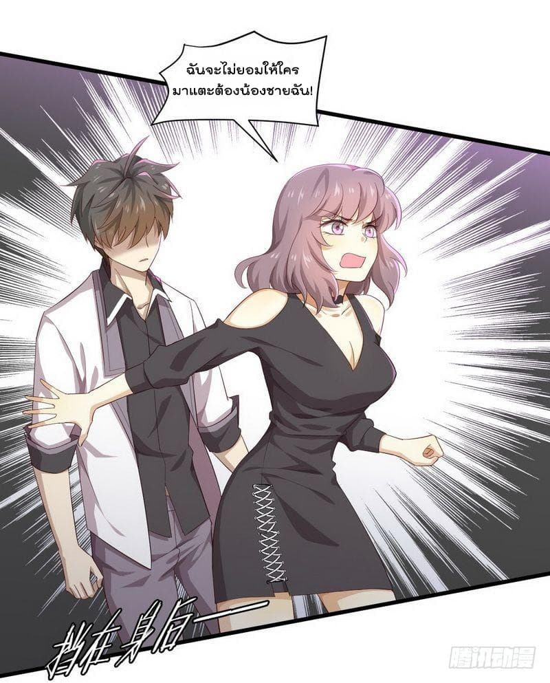 Immortal Swordsman in The Reverse World ราชันย์นักดาบอมตะ page 4