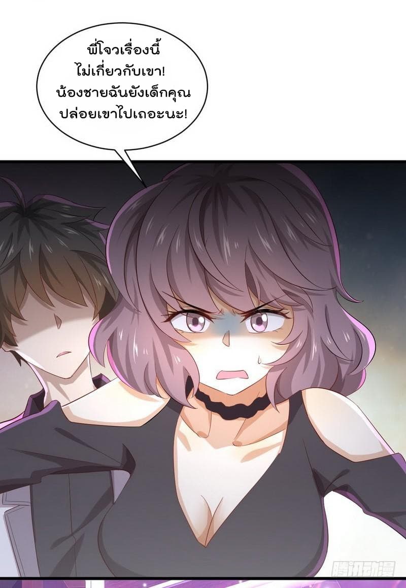 Immortal Swordsman in The Reverse World ราชันย์นักดาบอมตะ page 5