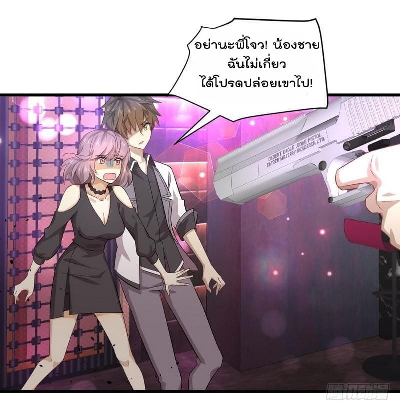 Immortal Swordsman in The Reverse World ราชันย์นักดาบอมตะ page 27