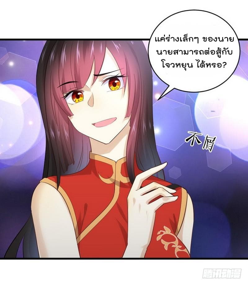 Immortal Swordsman in The Reverse World ราชันย์นักดาบอมตะ page 18