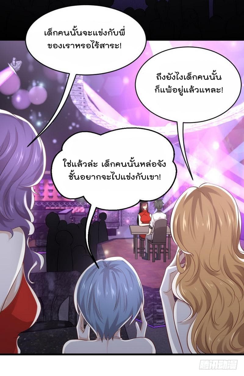 Immortal Swordsman in The Reverse World ราชันย์นักดาบอมตะ page 29