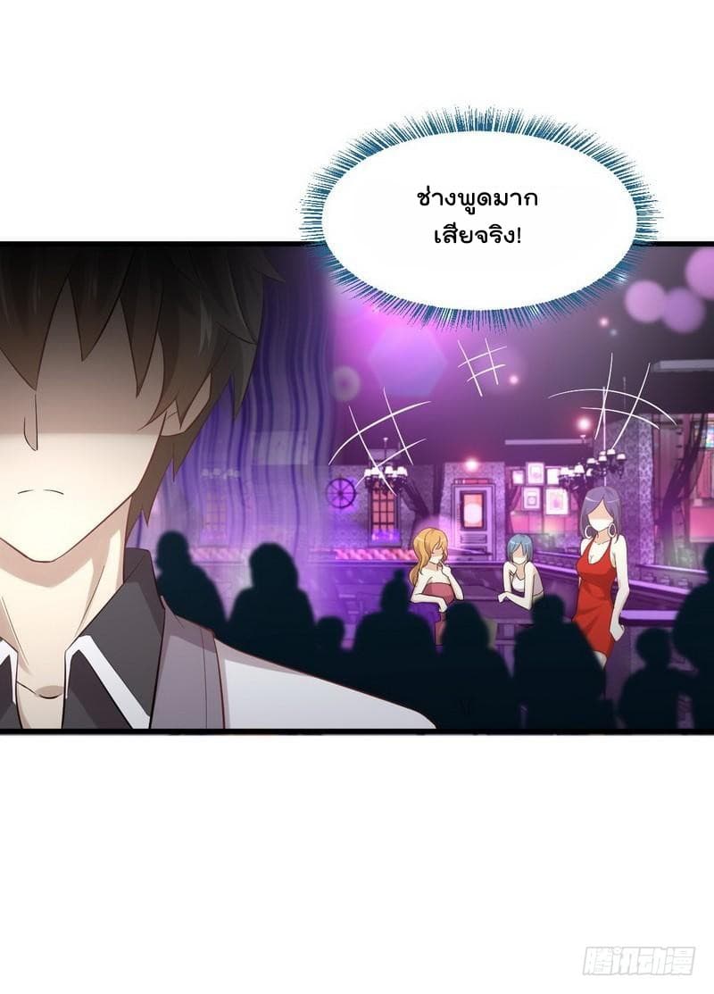 Immortal Swordsman in The Reverse World ราชันย์นักดาบอมตะ page 30