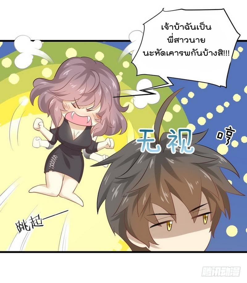 Immortal Swordsman in The Reverse World ราชันย์นักดาบอมตะ page 28