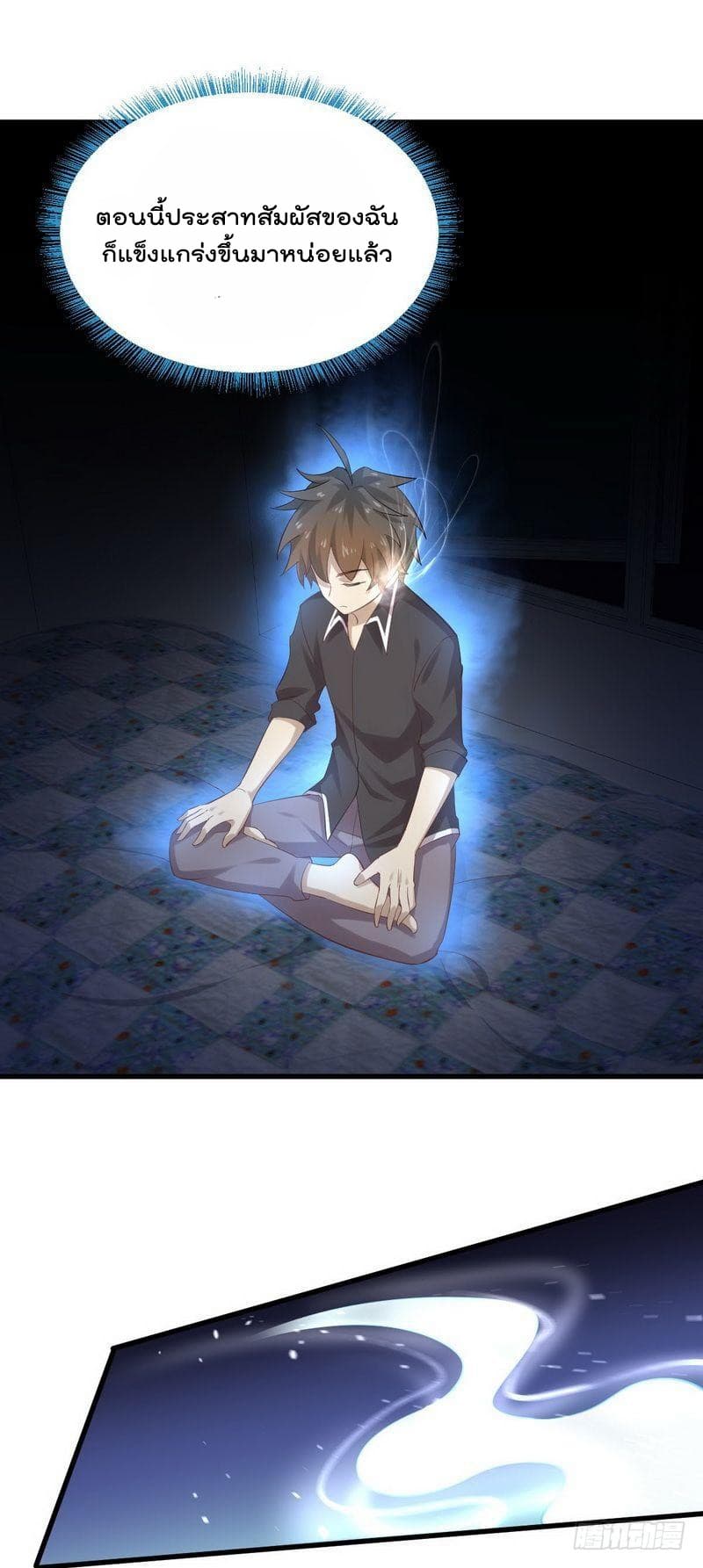 Immortal Swordsman in The Reverse World ราชันย์นักดาบอมตะ page 32