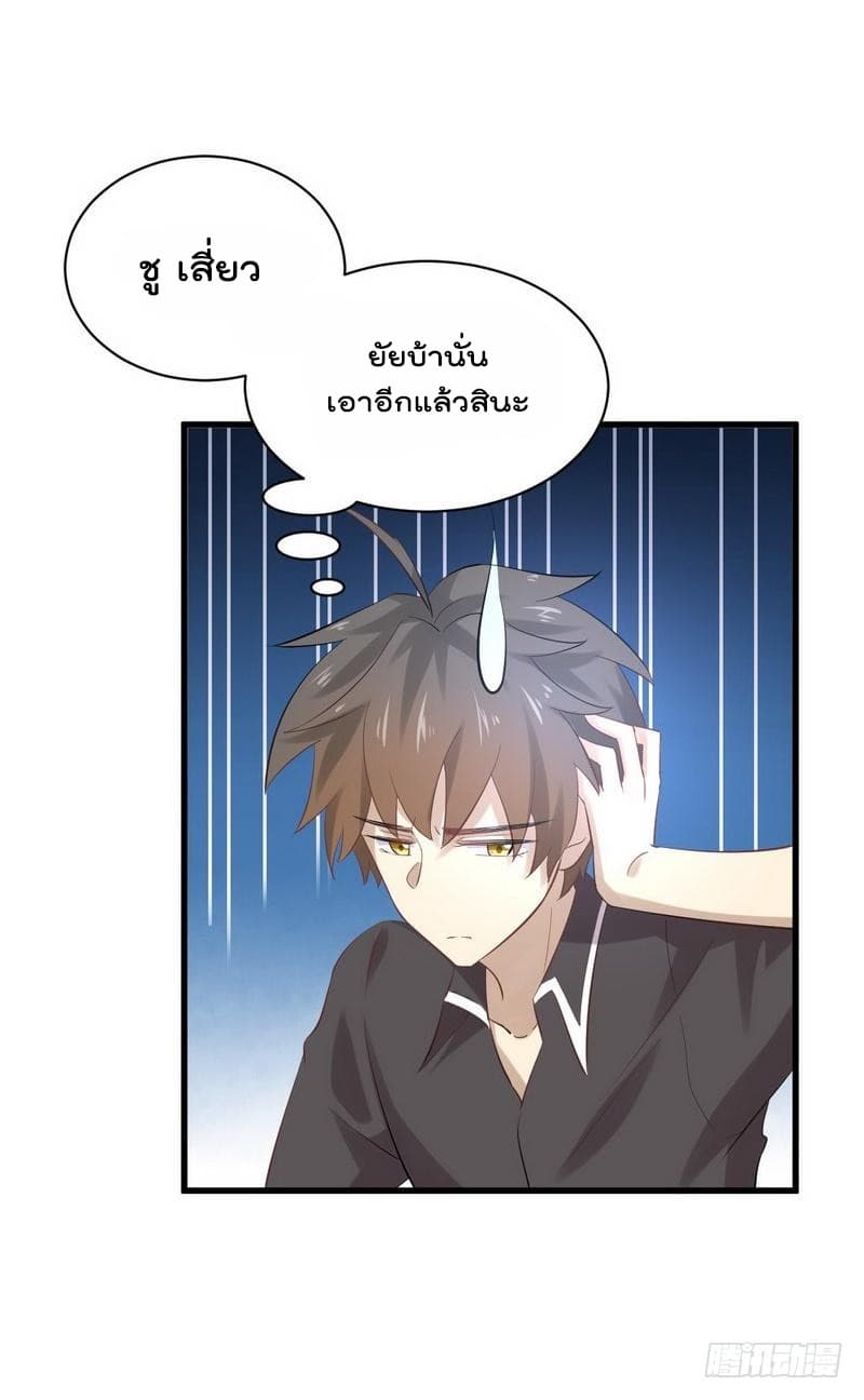 Immortal Swordsman in The Reverse World ราชันย์นักดาบอมตะ page 34