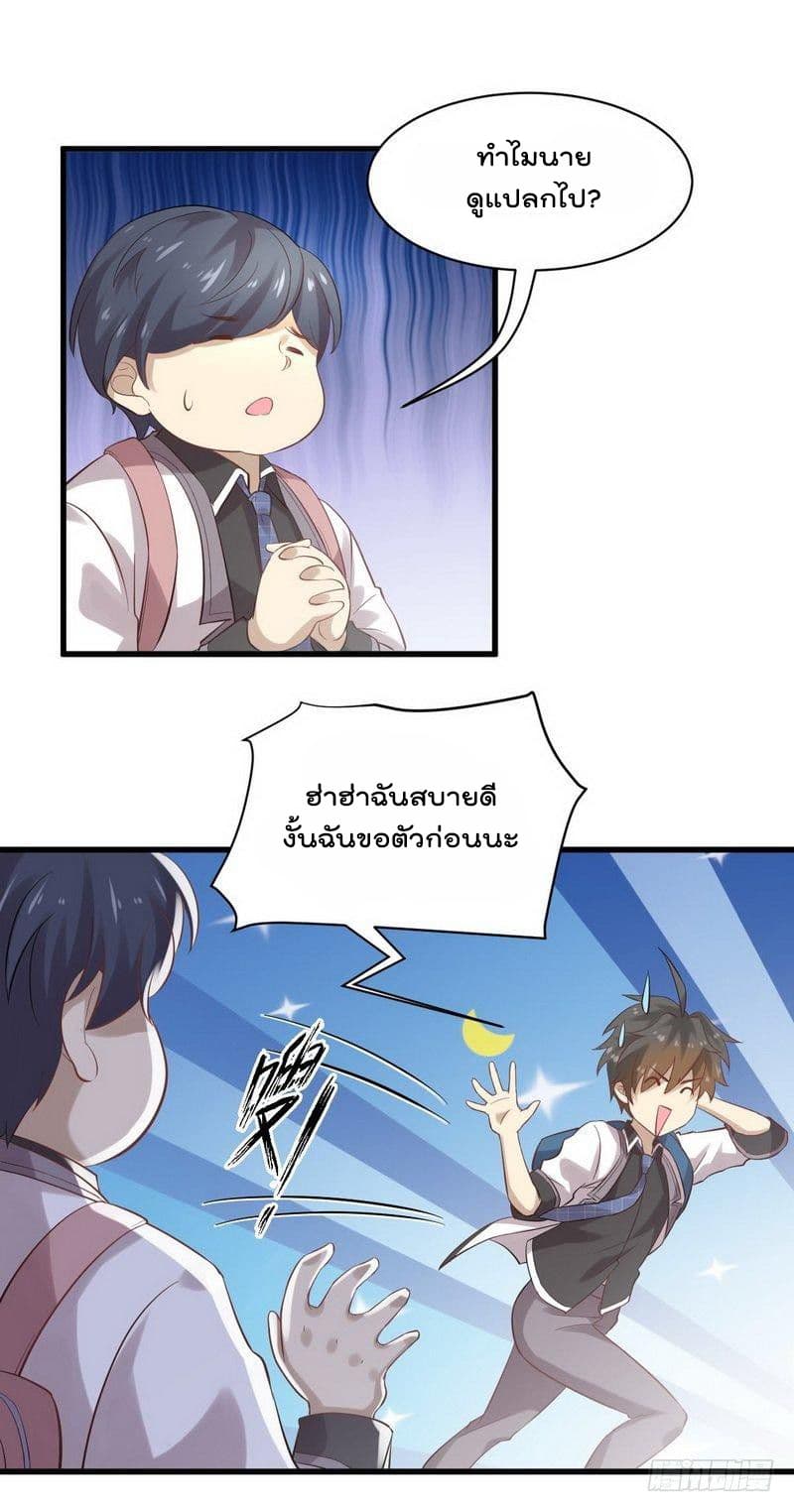 Immortal Swordsman in The Reverse World ราชันย์นักดาบอมตะ page 5