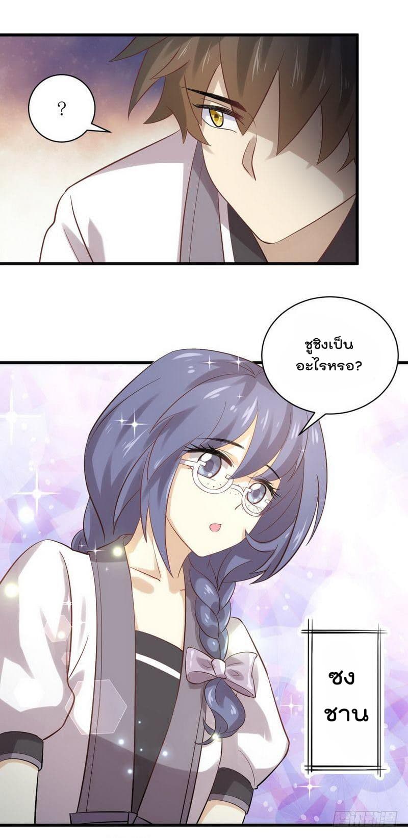 Immortal Swordsman in The Reverse World ราชันย์นักดาบอมตะ page 10