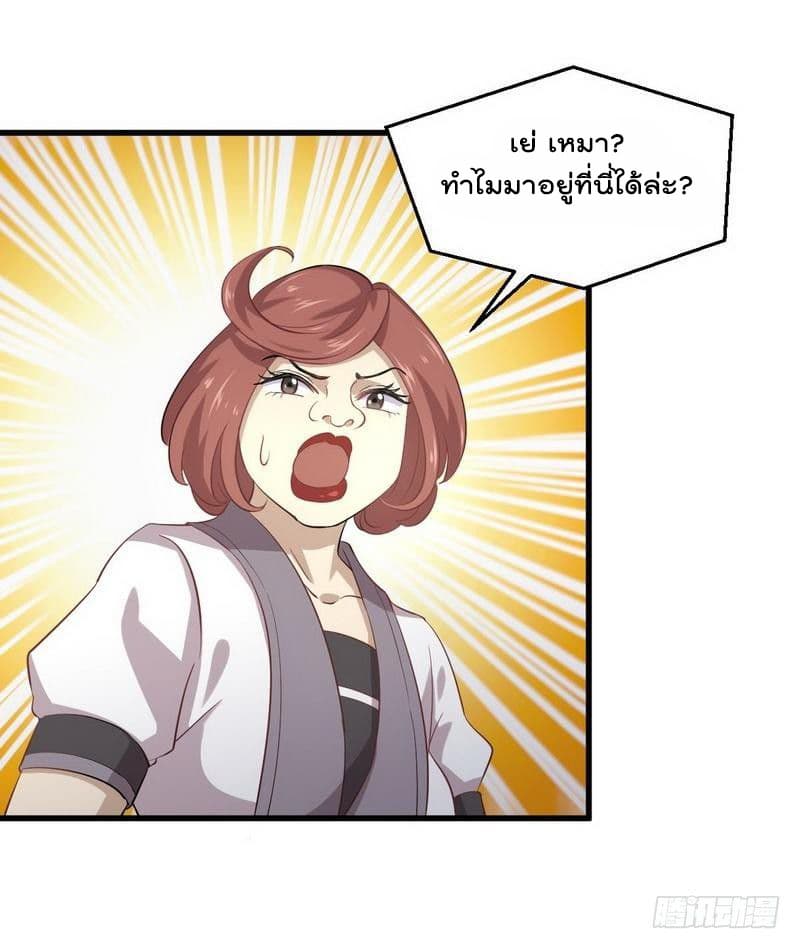 Immortal Swordsman in The Reverse World ราชันย์นักดาบอมตะ page 22