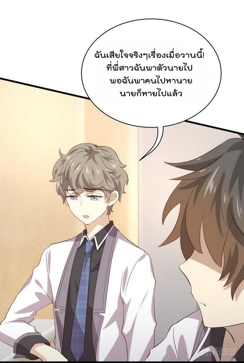 Immortal Swordsman in The Reverse World ราชันย์นักดาบอมตะ page 27