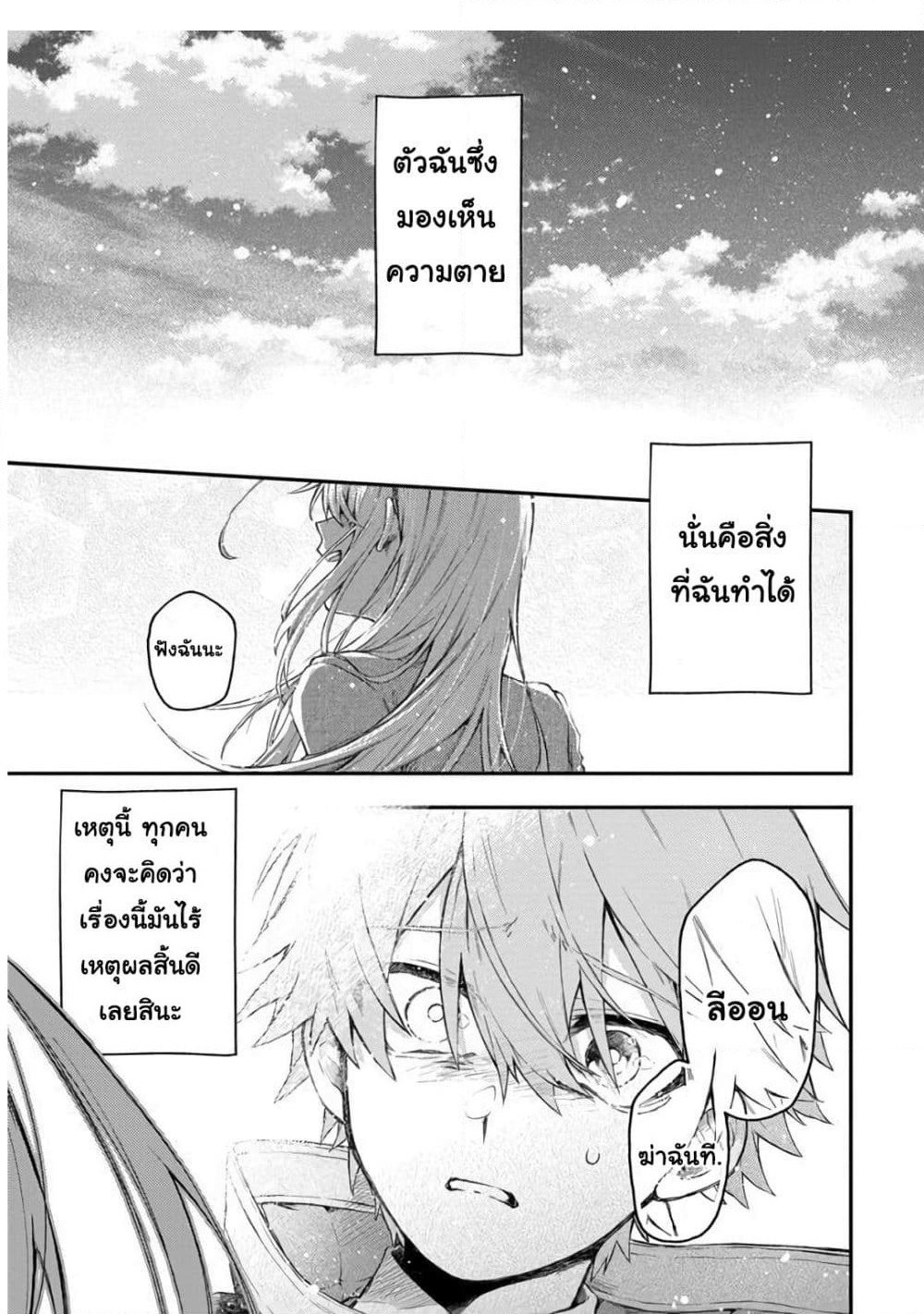 Immortal Undertaker page 4