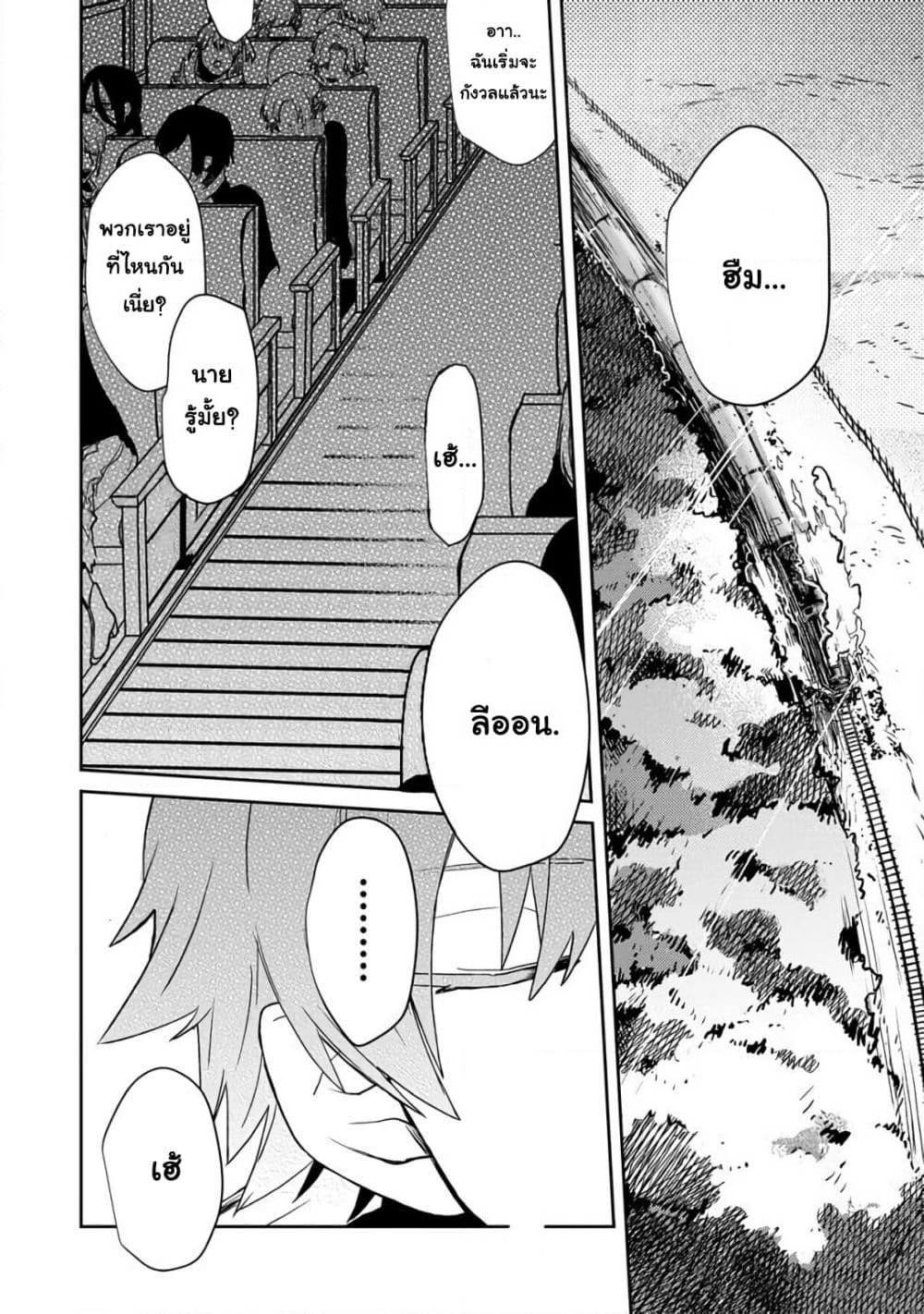 Immortal Undertaker page 7
