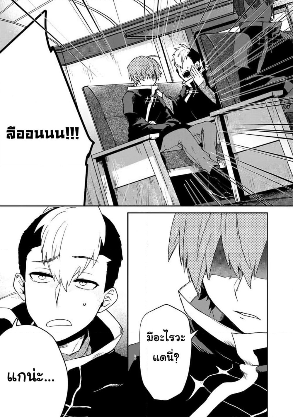 Immortal Undertaker page 8