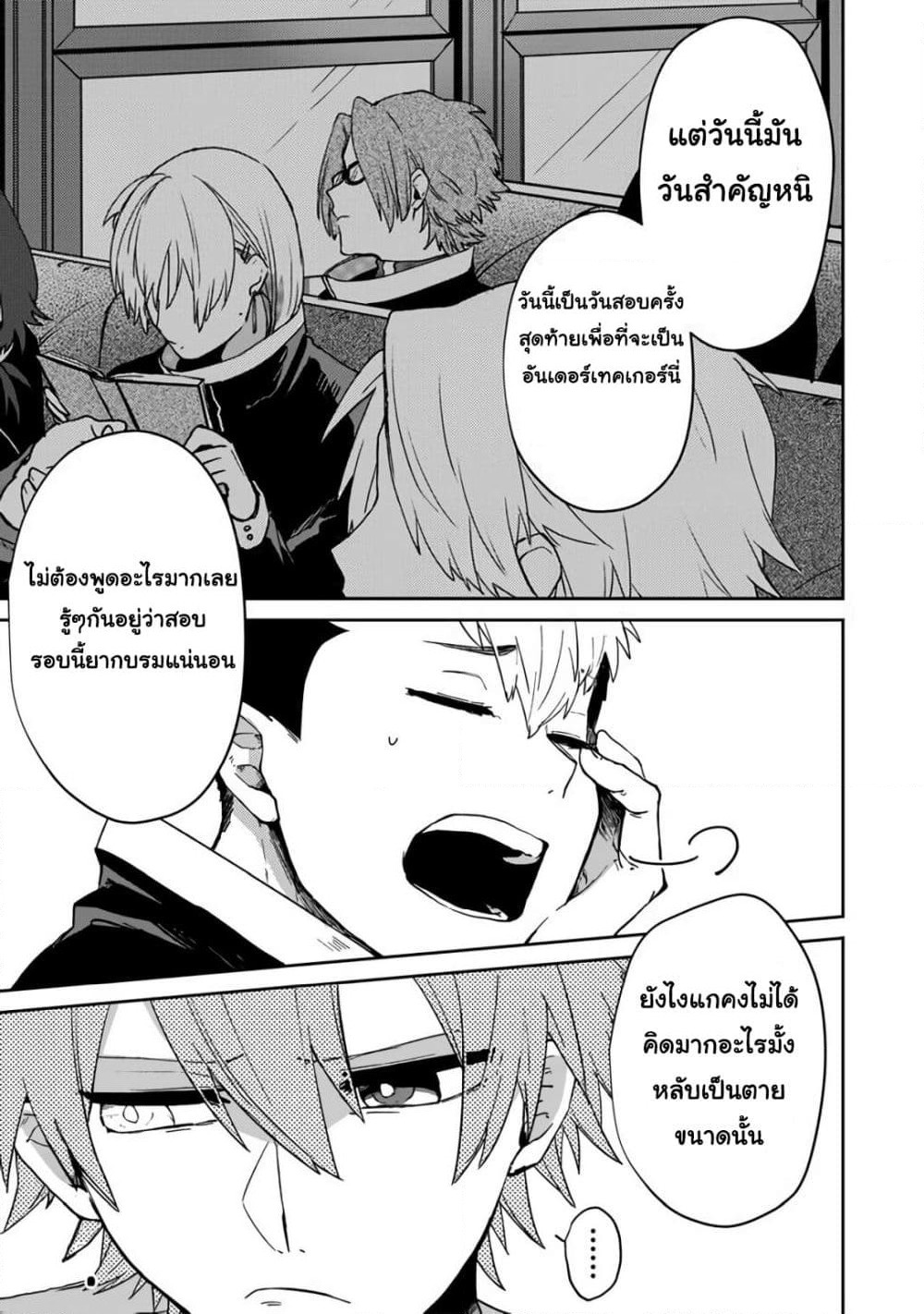 Immortal Undertaker page 10