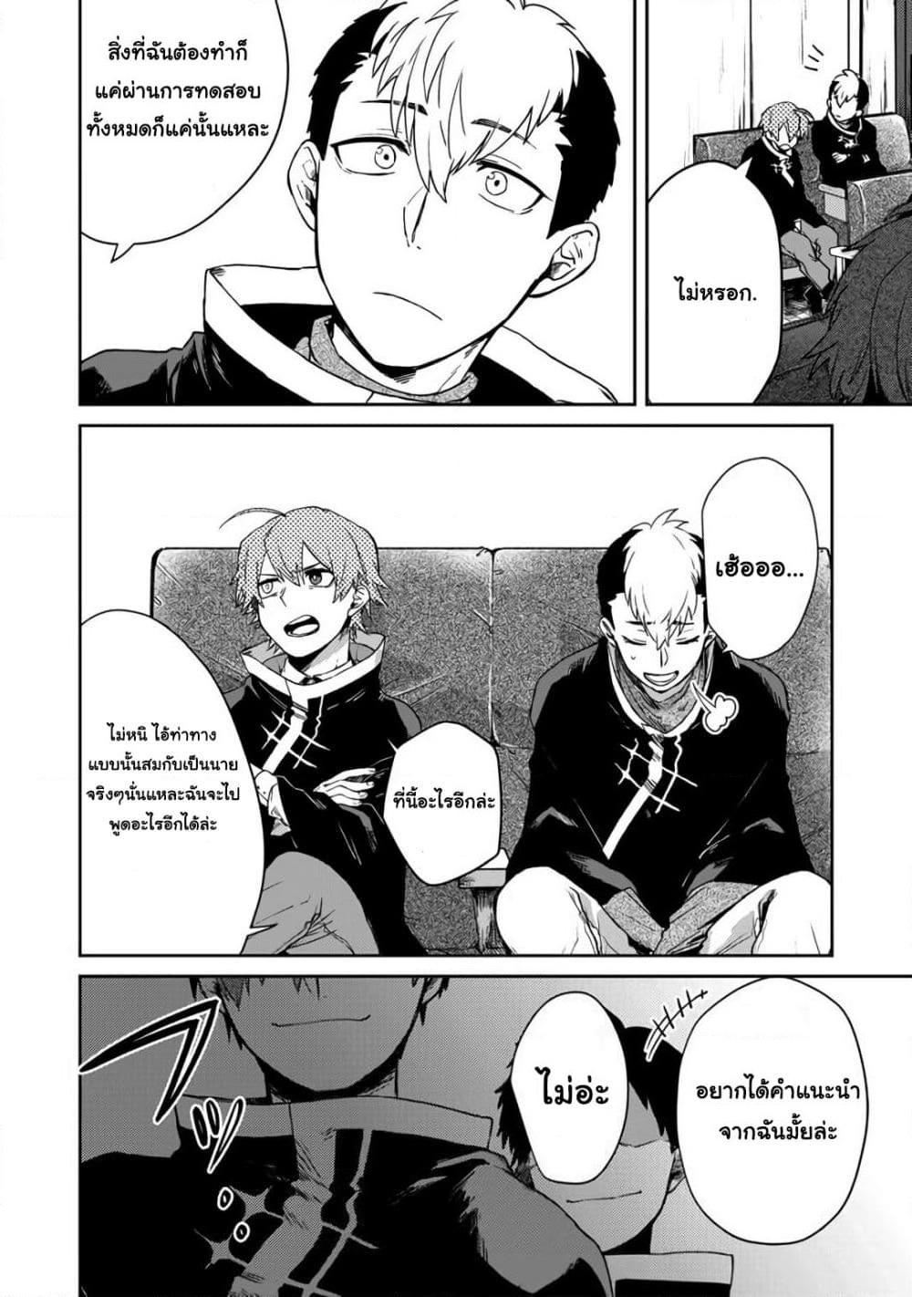 Immortal Undertaker page 11