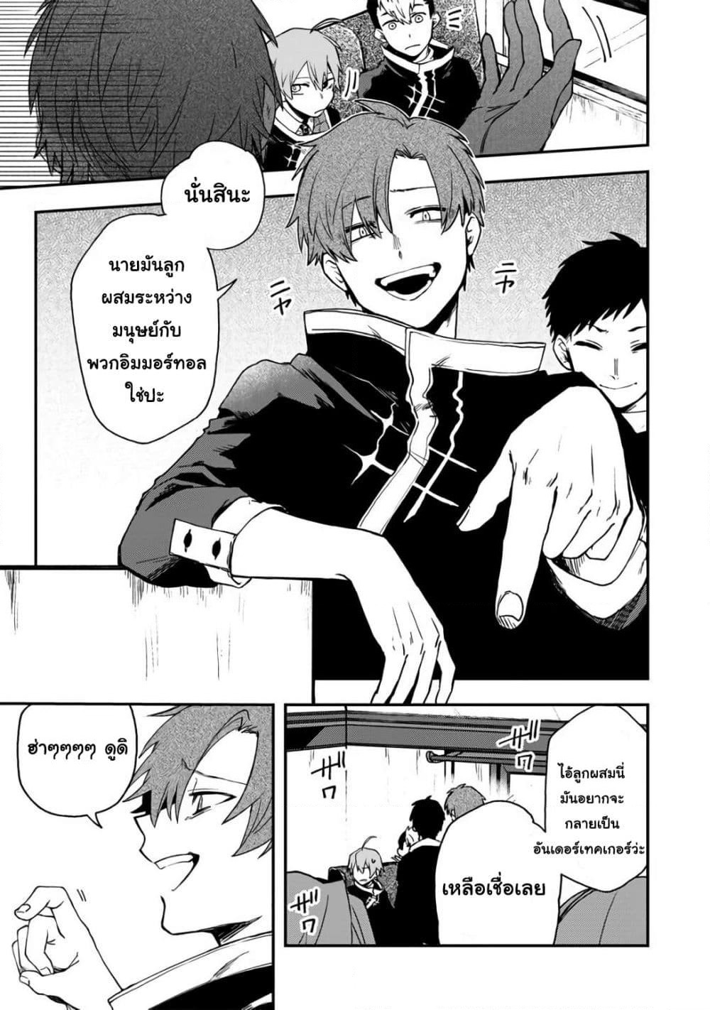 Immortal Undertaker page 12