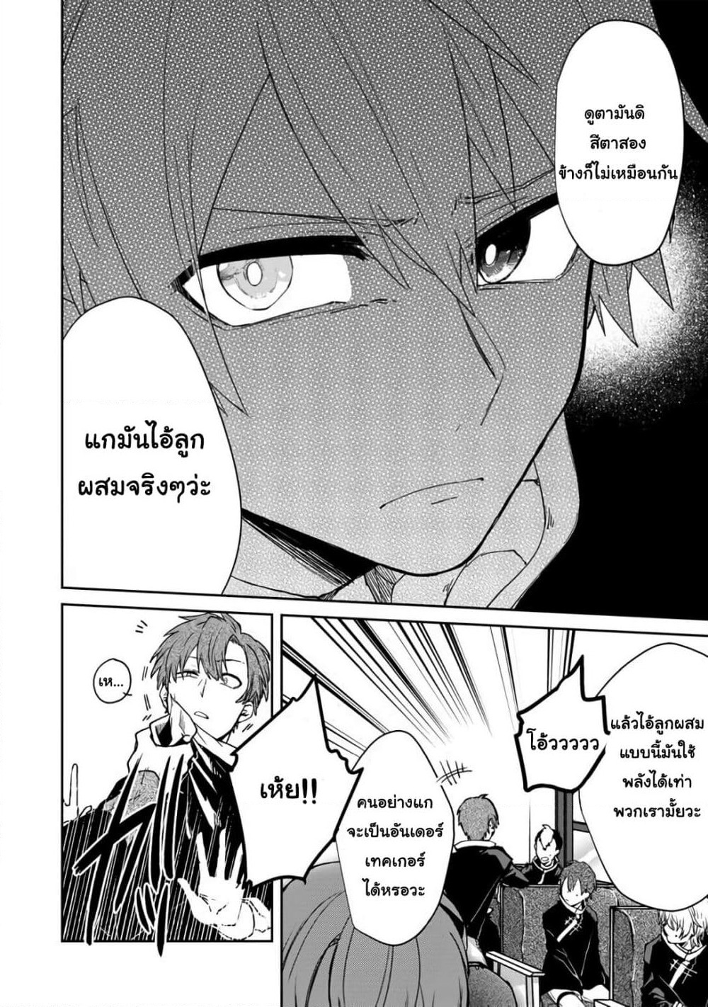 Immortal Undertaker page 13