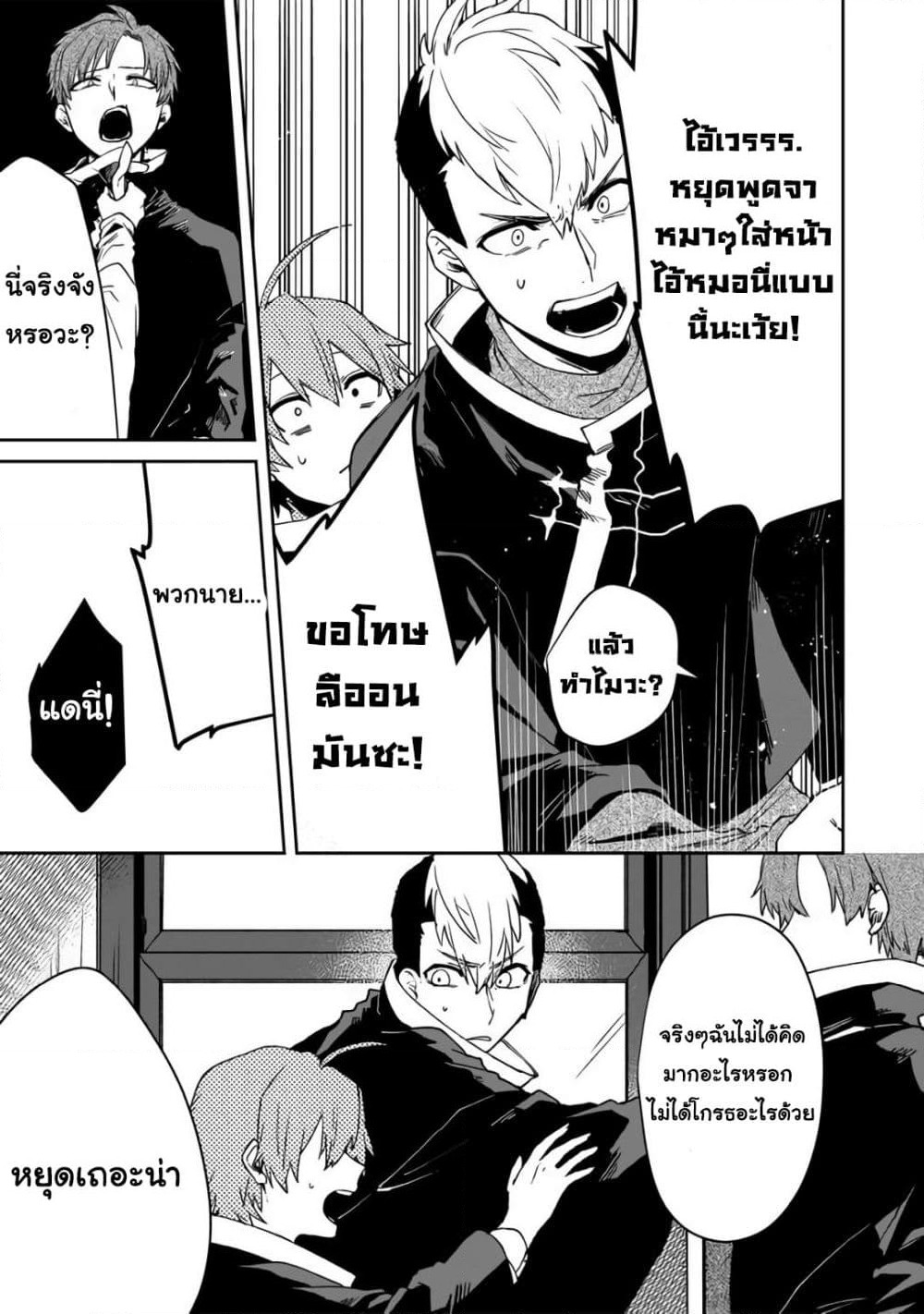 Immortal Undertaker page 14