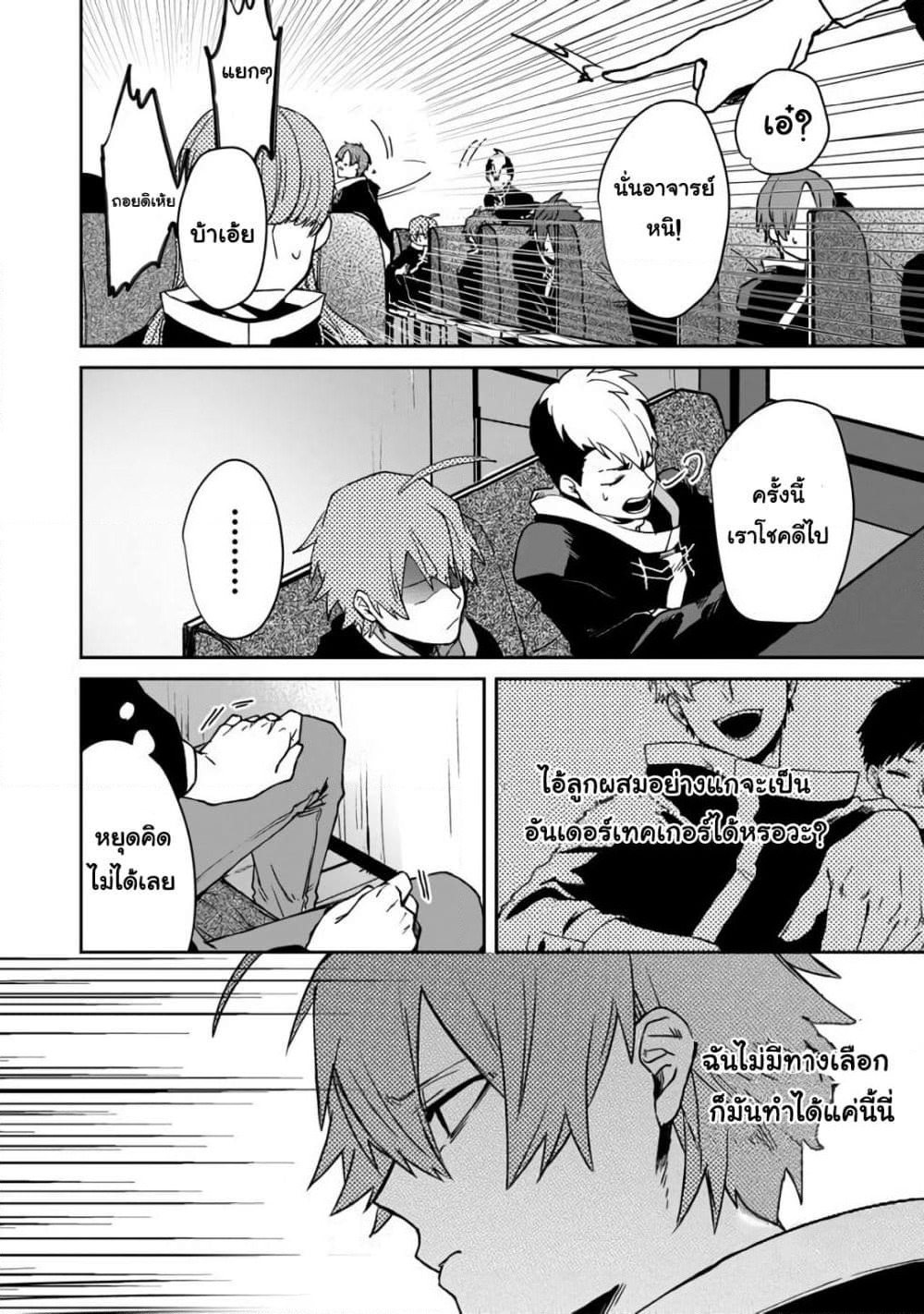 Immortal Undertaker page 17