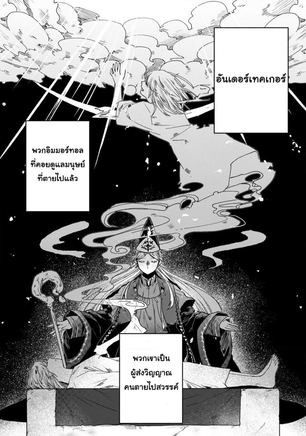Immortal Undertaker page 18