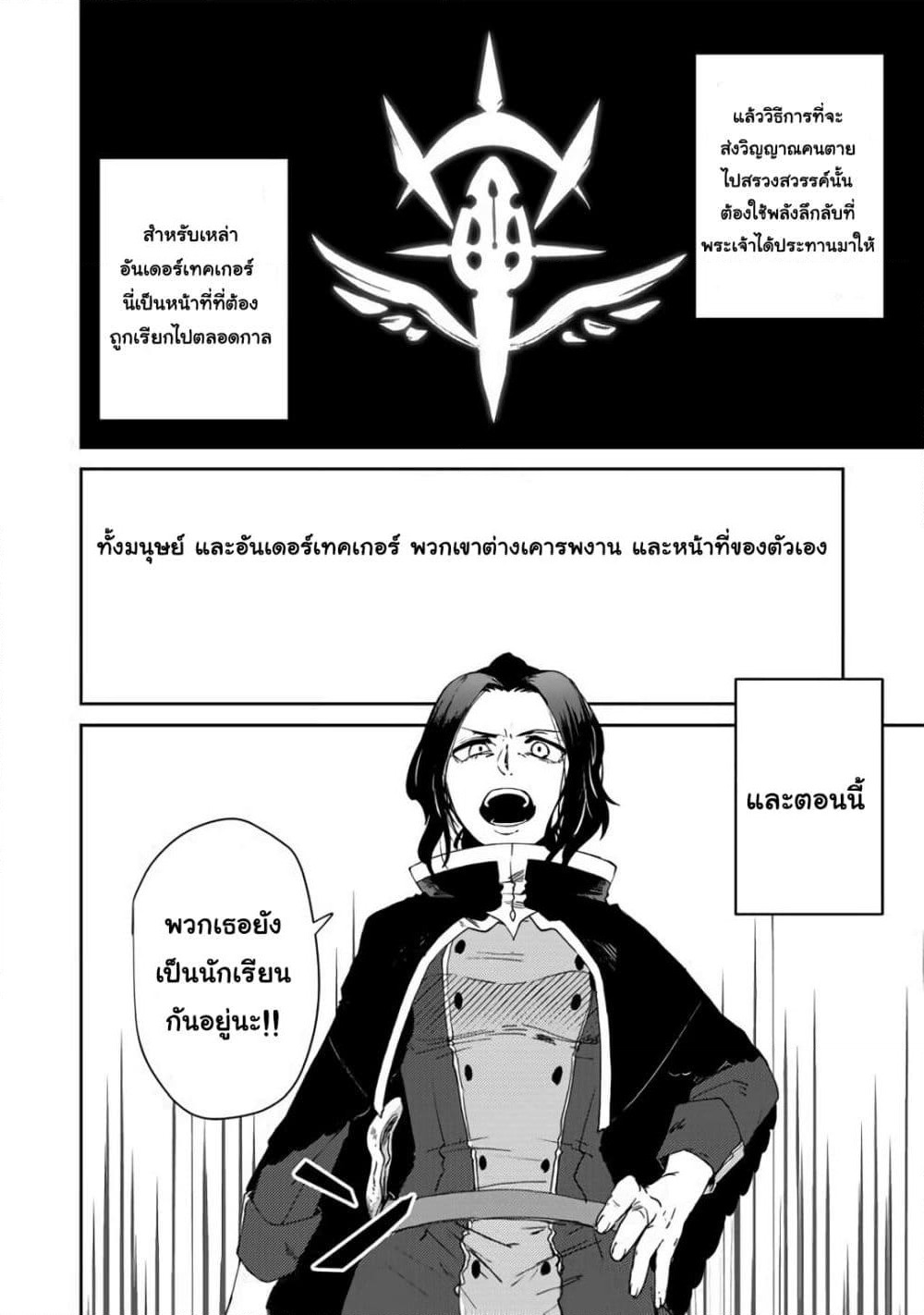 Immortal Undertaker page 19