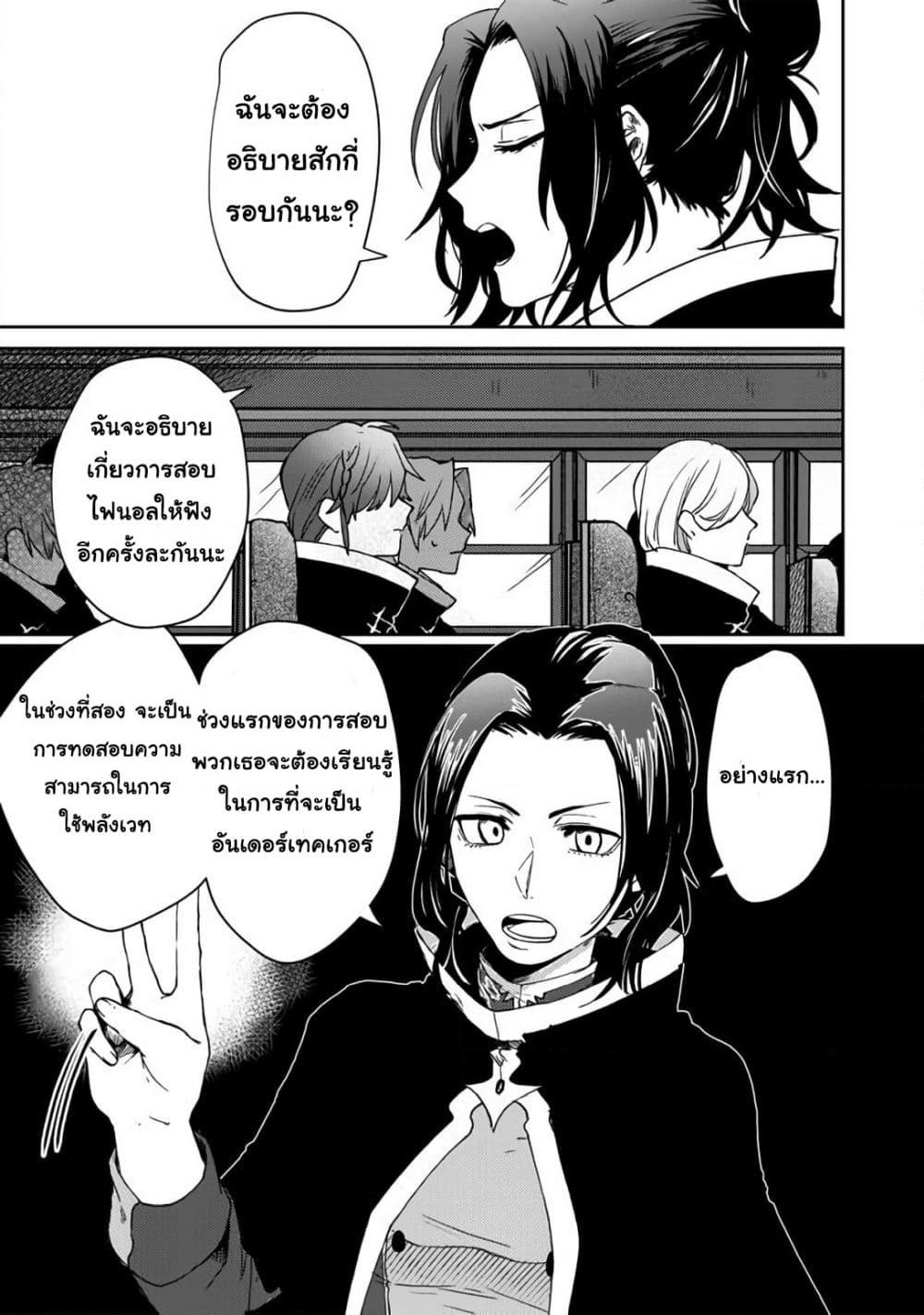 Immortal Undertaker page 20