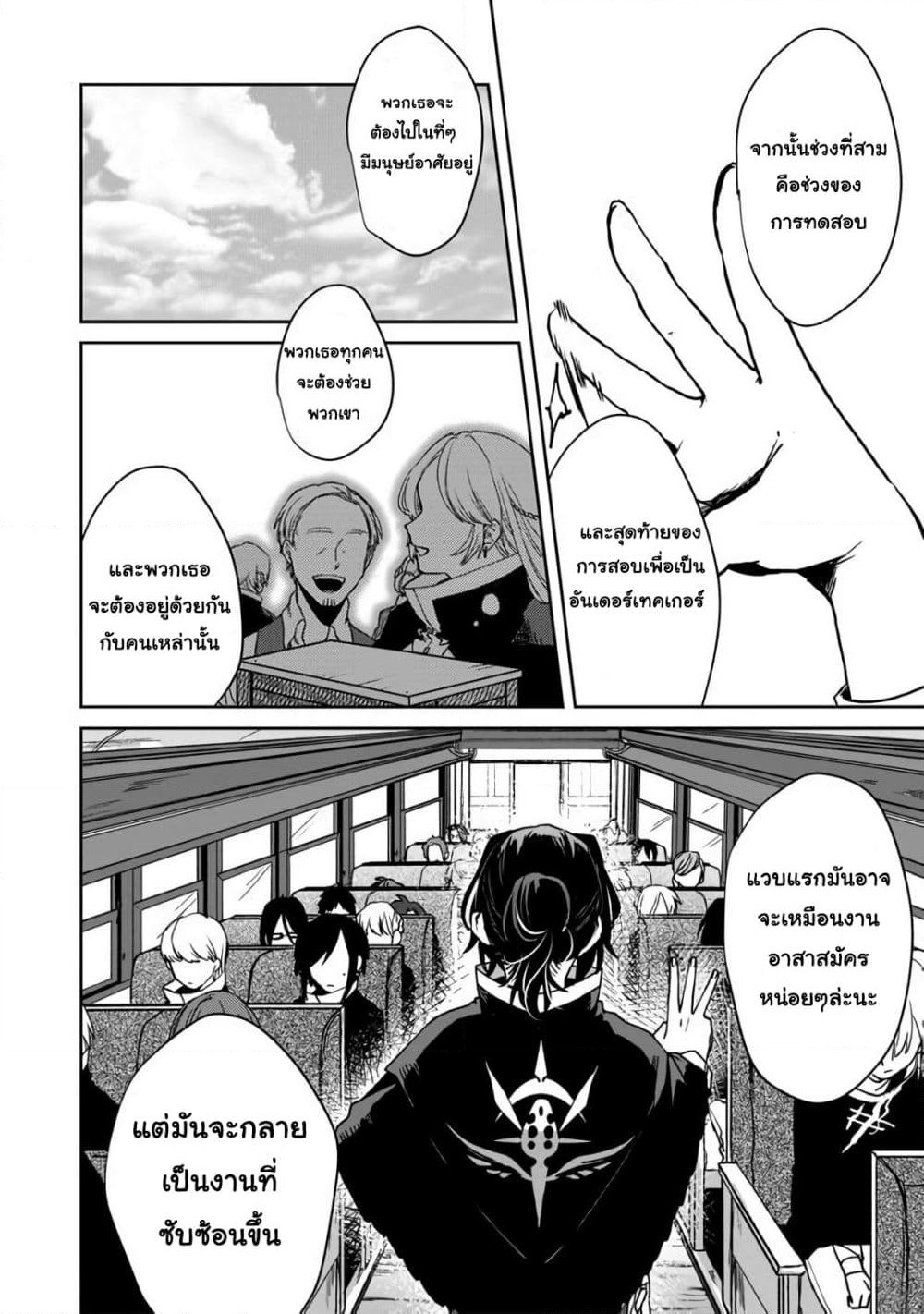Immortal Undertaker page 21